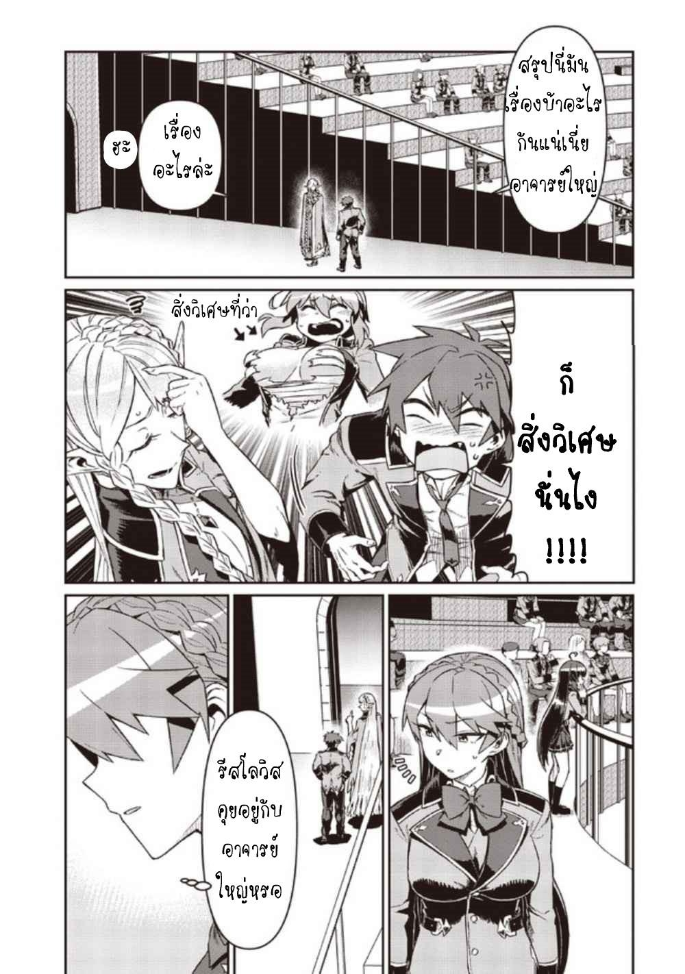 Daikenja no Manadeshi ลูกศิษย์ที่รักของนักปราชญ์ผู้ยิ่งใหญ่ ตอนที่ 6 หน้า 3