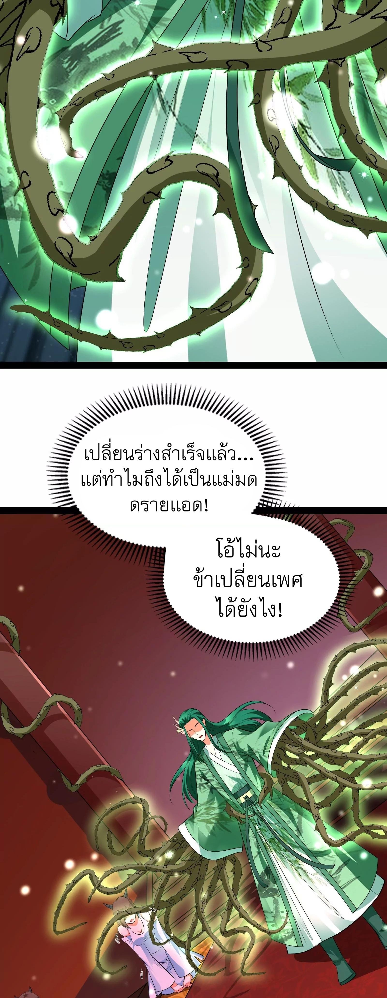 I Am The King | ระเบิดสวรรค์ ตอนที่ 8 หน้า 29