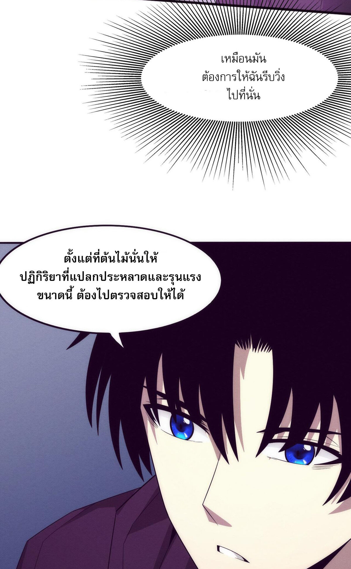 The Frenzy Of Evolution ตอนที่ 44 หน้า 52