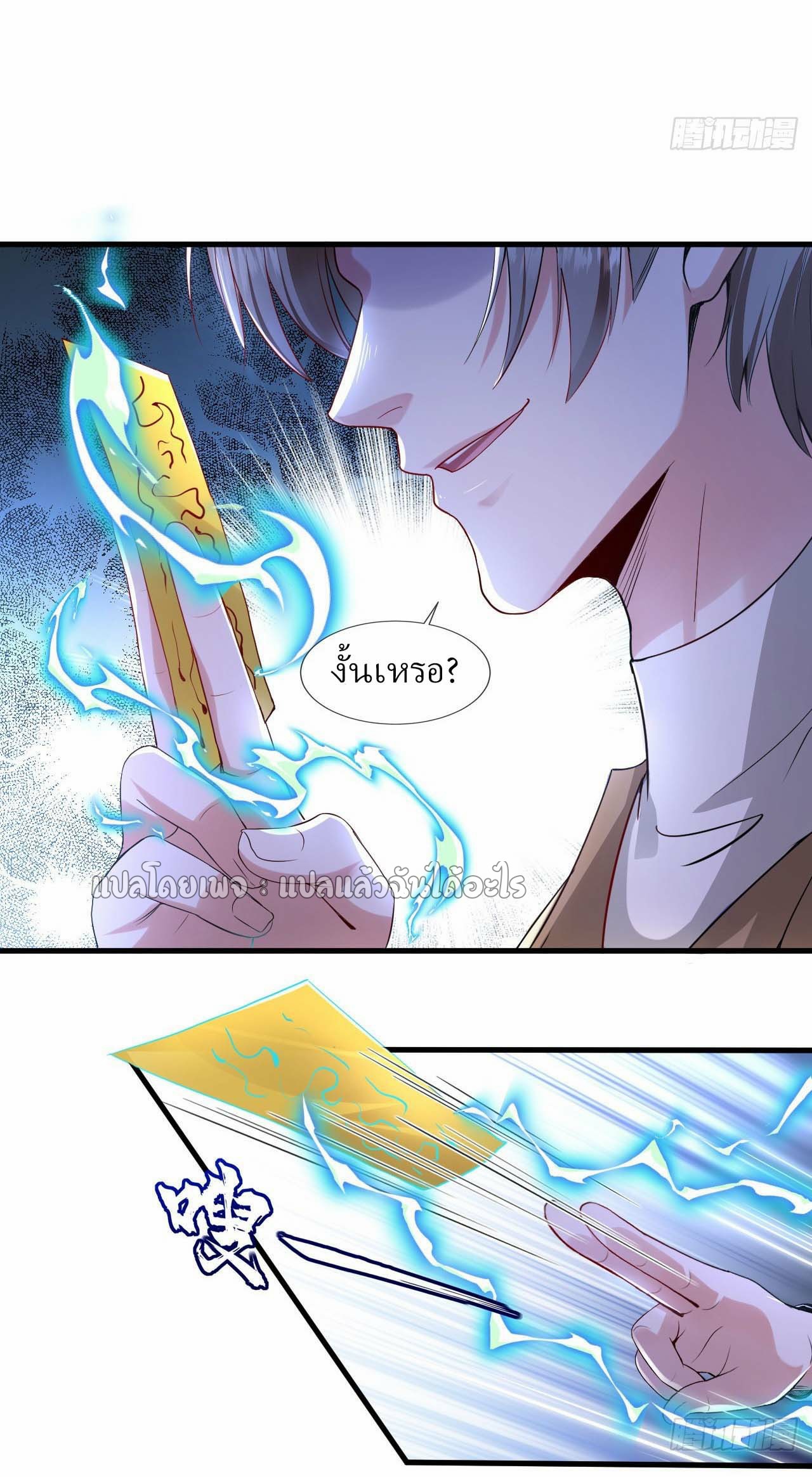 สุดยอดลูกเขยฟ้าประทาน ตอนที่ 119 หน้า 15