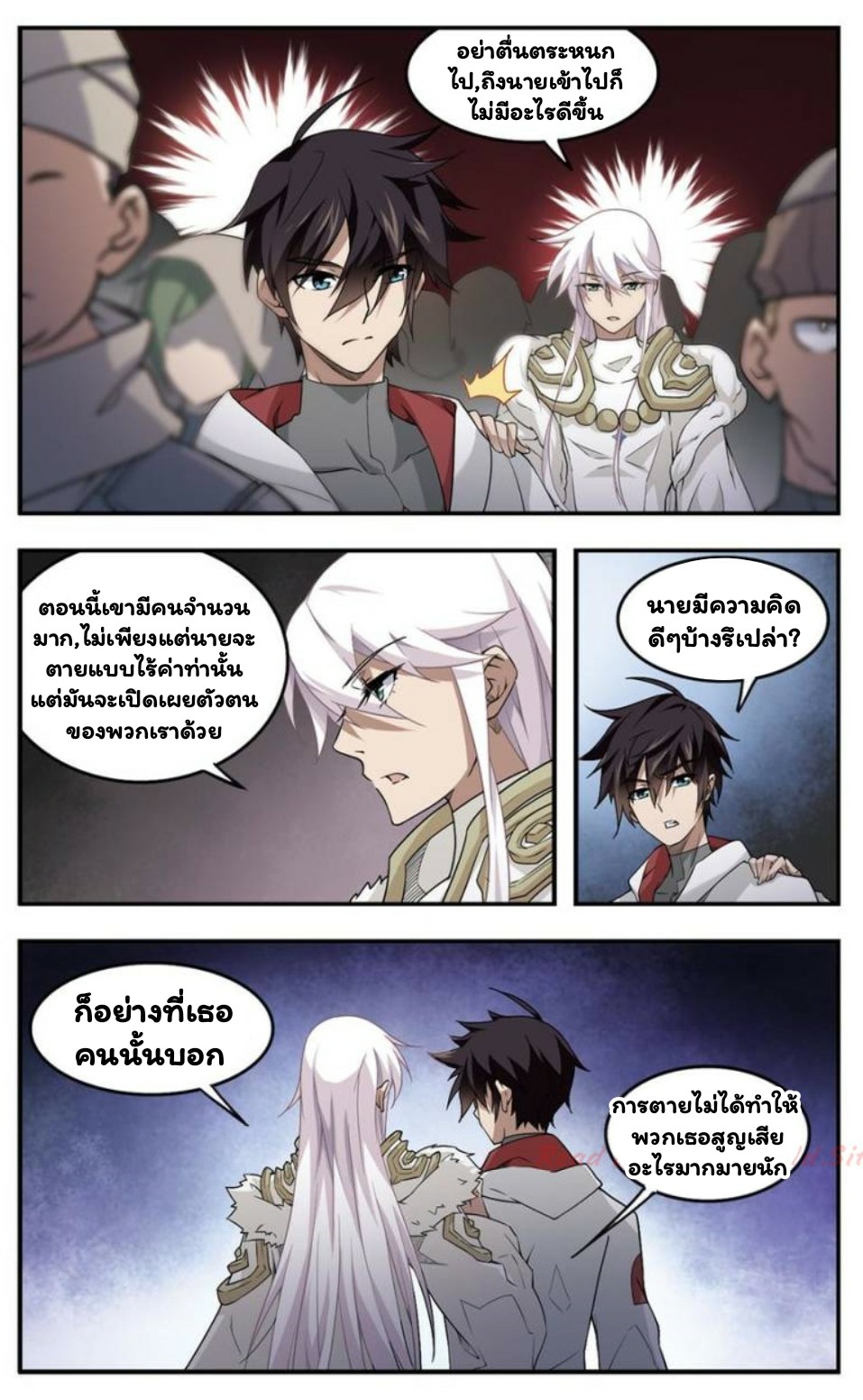 จอมเวทย์กังฟู ตอนที่ 24 หน้า 21