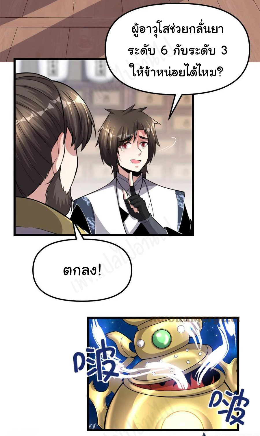 I might be a fake fairy ตอนที่ 238 หน้า 9