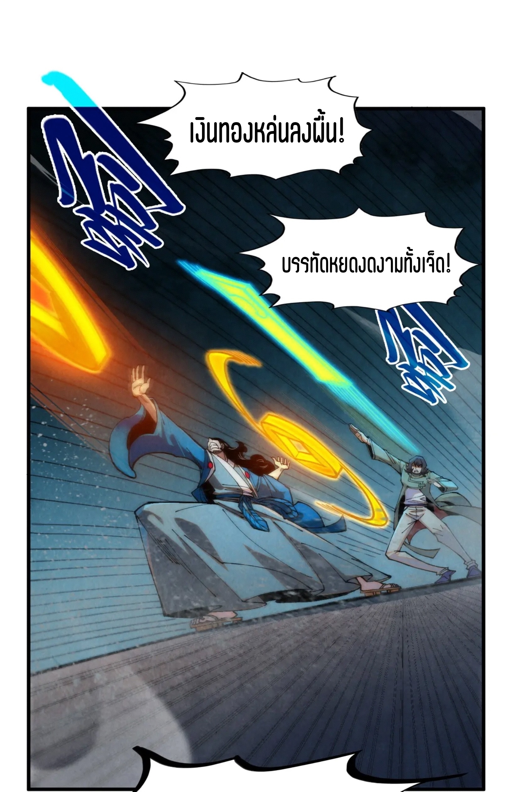 มหาเทพนิรันดร์กาล ตอนที่ 184 หน้า 40