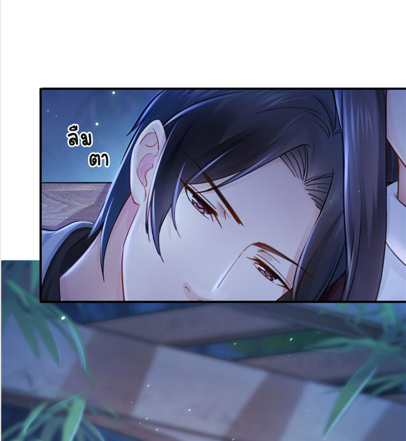 (ชนจีน)Perfect Secret Love The Bad New Wife Is a Little Sweet ตอนที่ 26 หน้า 38