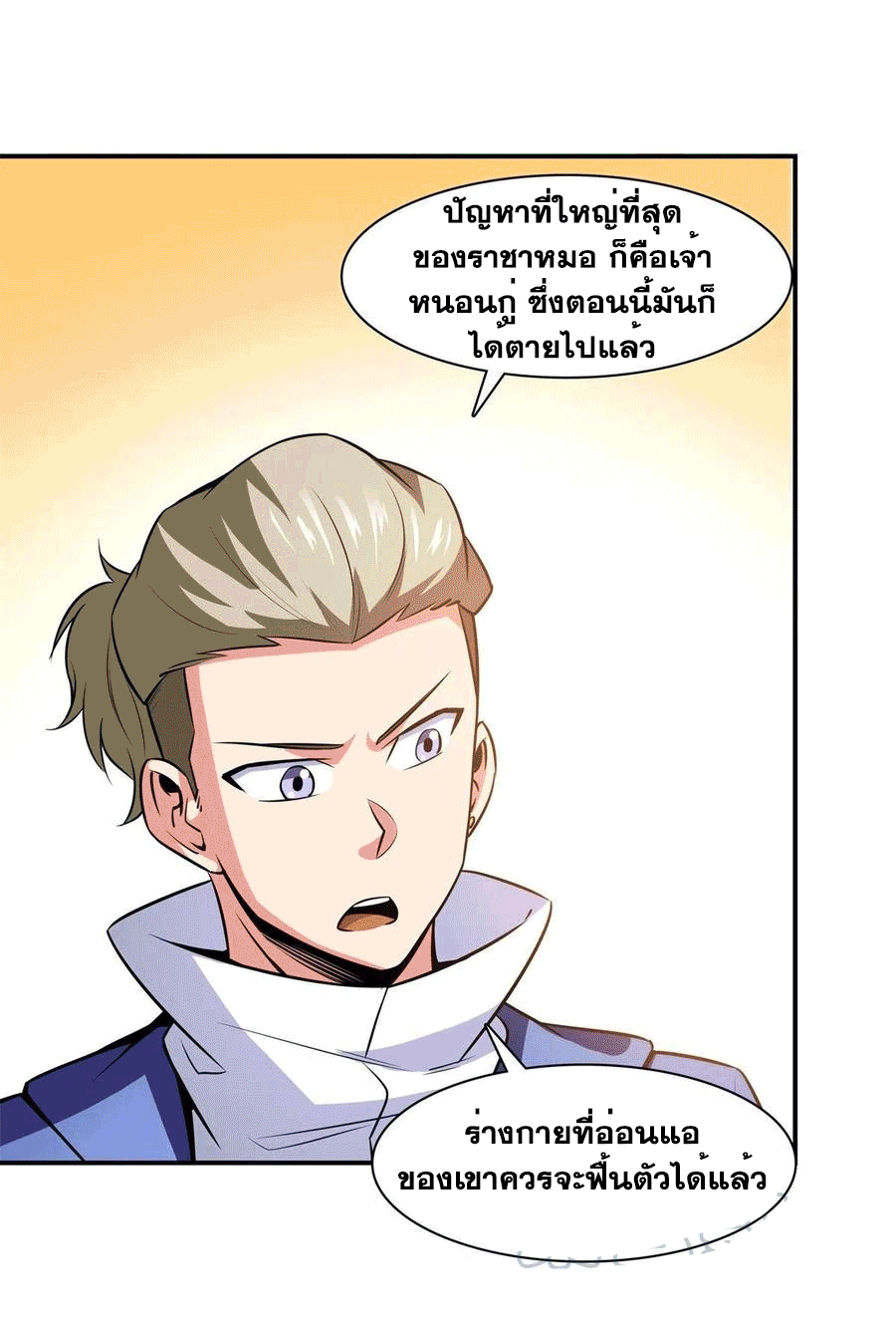 Library Of Heaven's Path ตอนที่ 152 หน้า 23