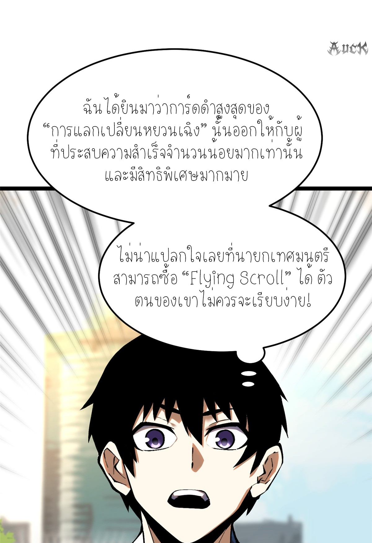 ไม่อยากเรียนทักษะ แห่งคำสาปเลย! ตอนที่ 12 หน้า 41