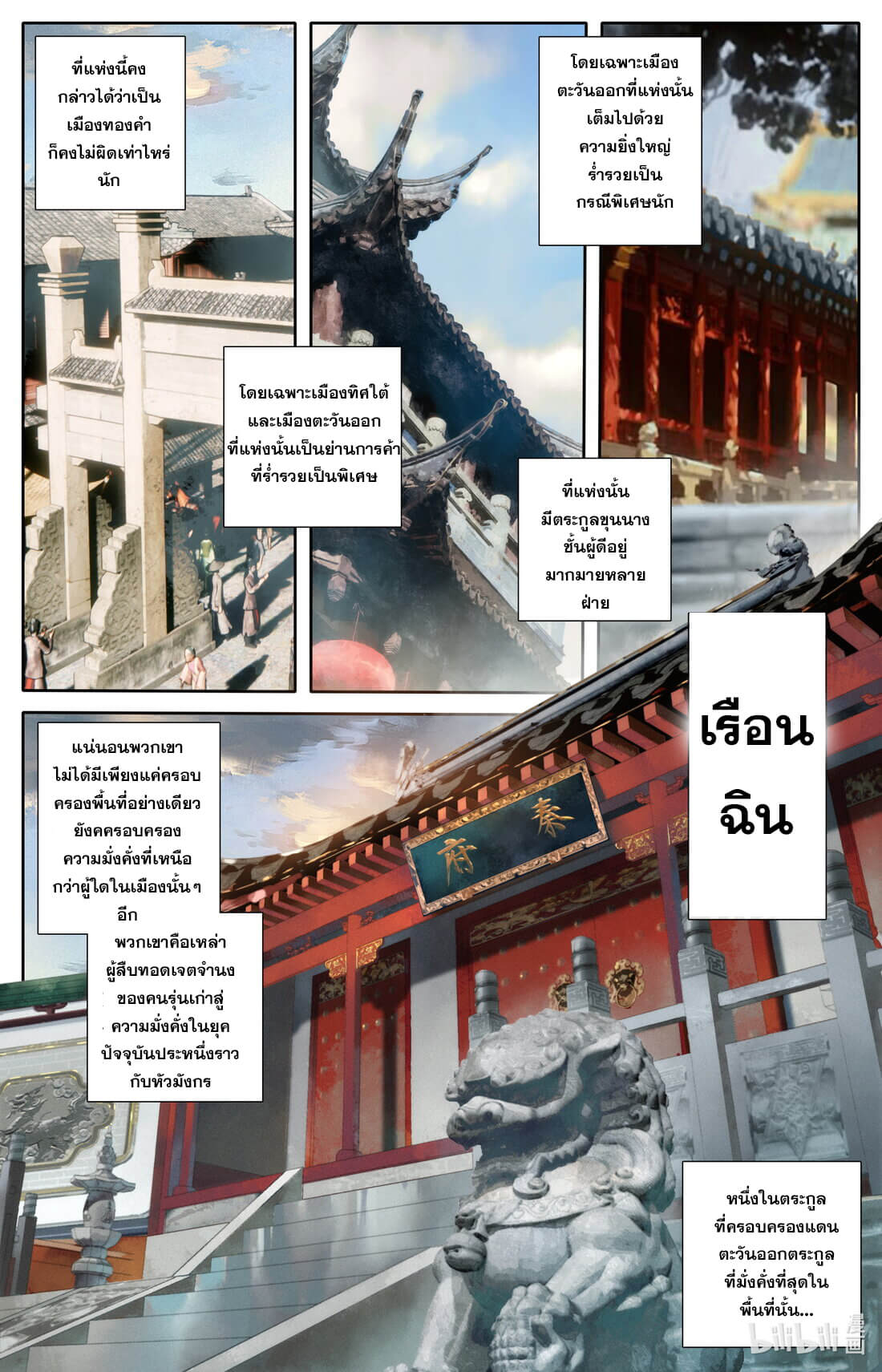 A record of a mortal's journey to immortality(ทันจีน) ตอนที่ 138 หน้า 15