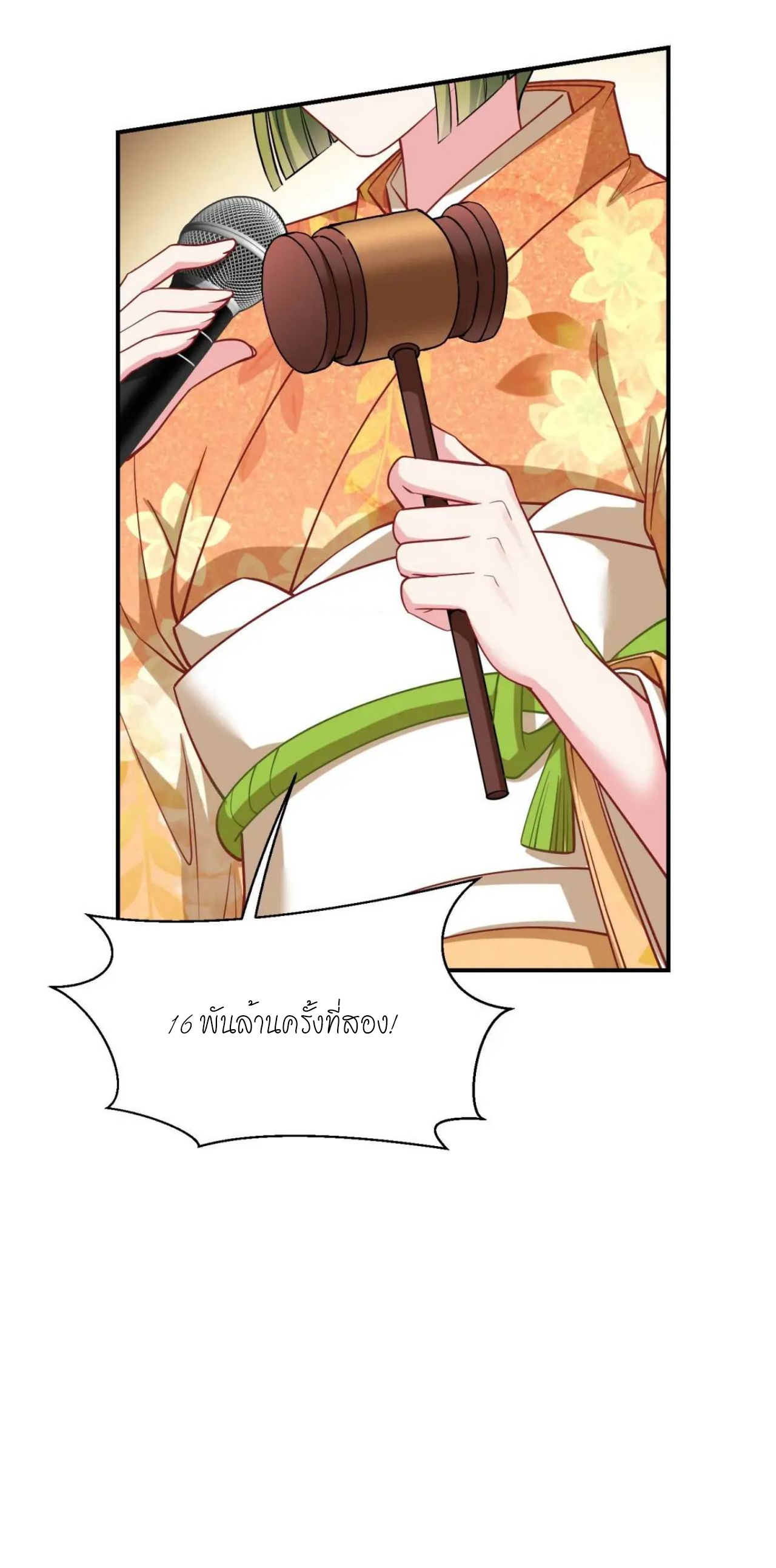 ผมไปเกาะสาวสวยกิน, แต่ตอนนี้ฉันเป็นคนร่ำรวยแล้ว~ ตอนที่ 38 หน้า 9