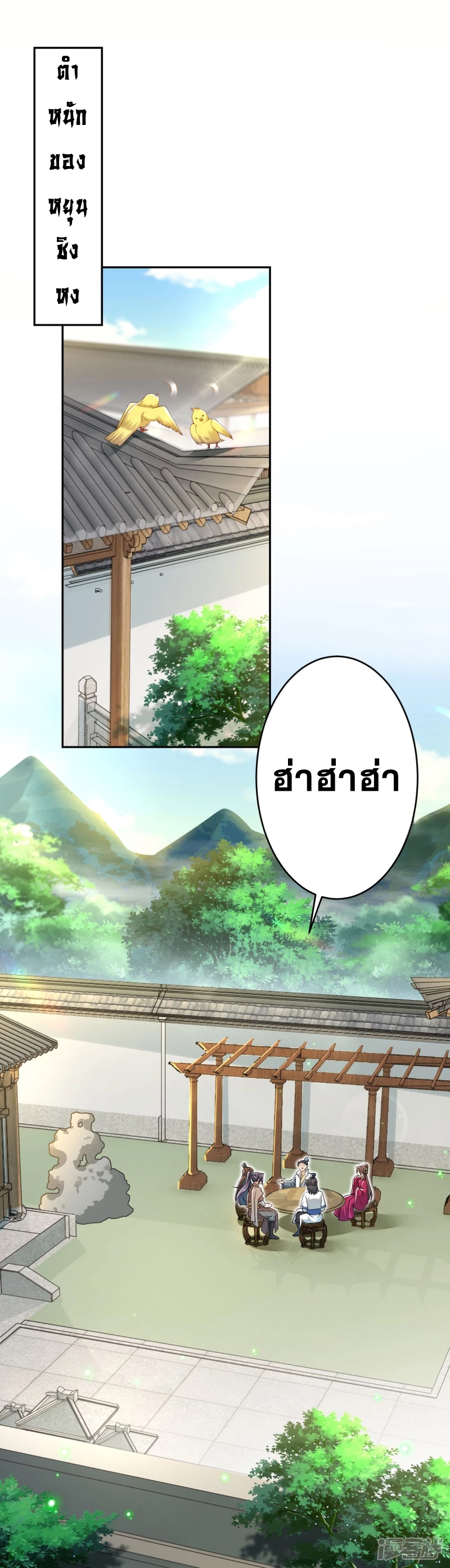 Against the Gods - อสูรพลิกฟ้า ตอนที่ 300 หน้า 8