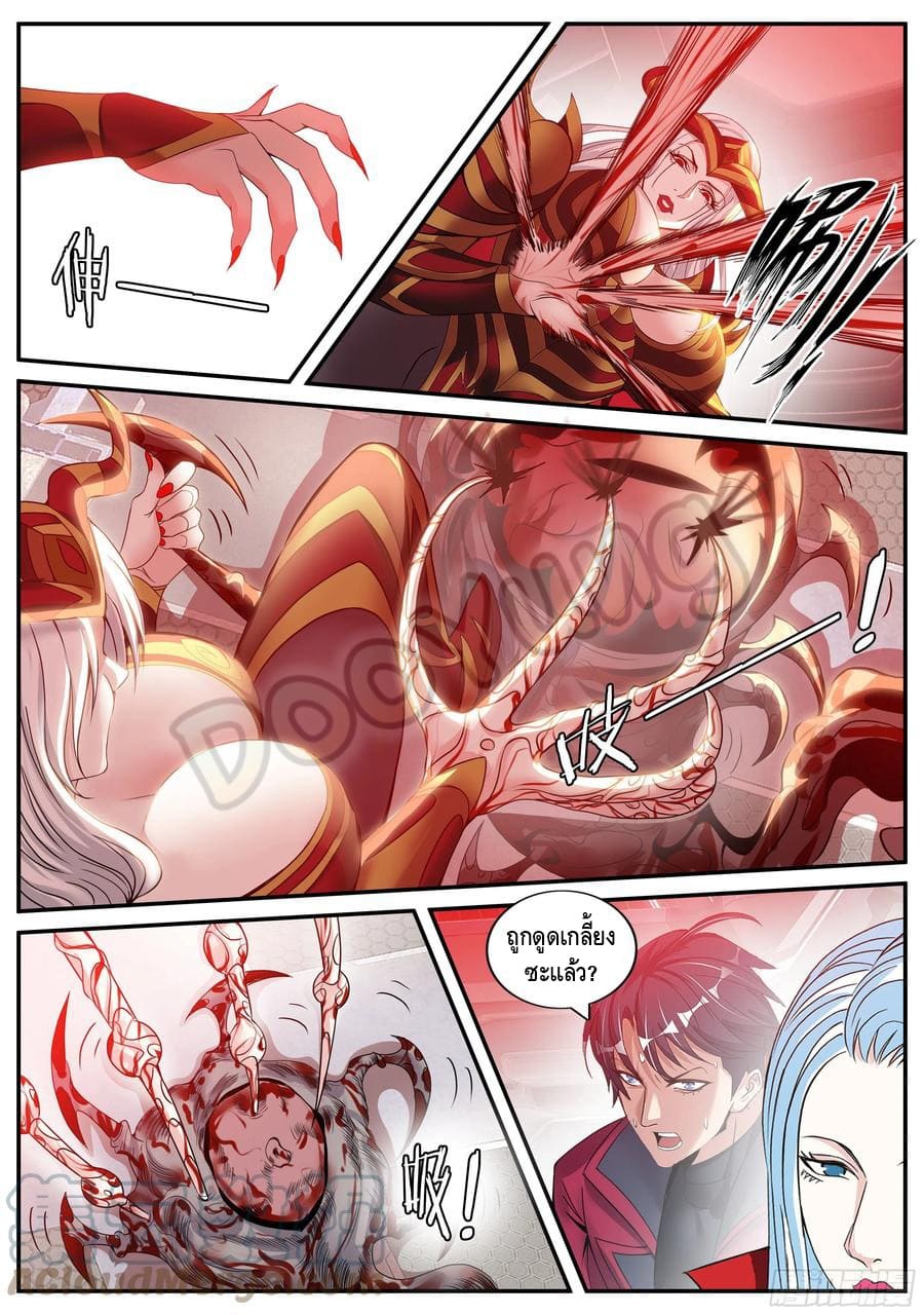 Apocalyptic dungeon ตอนที่ 74 หน้า 11