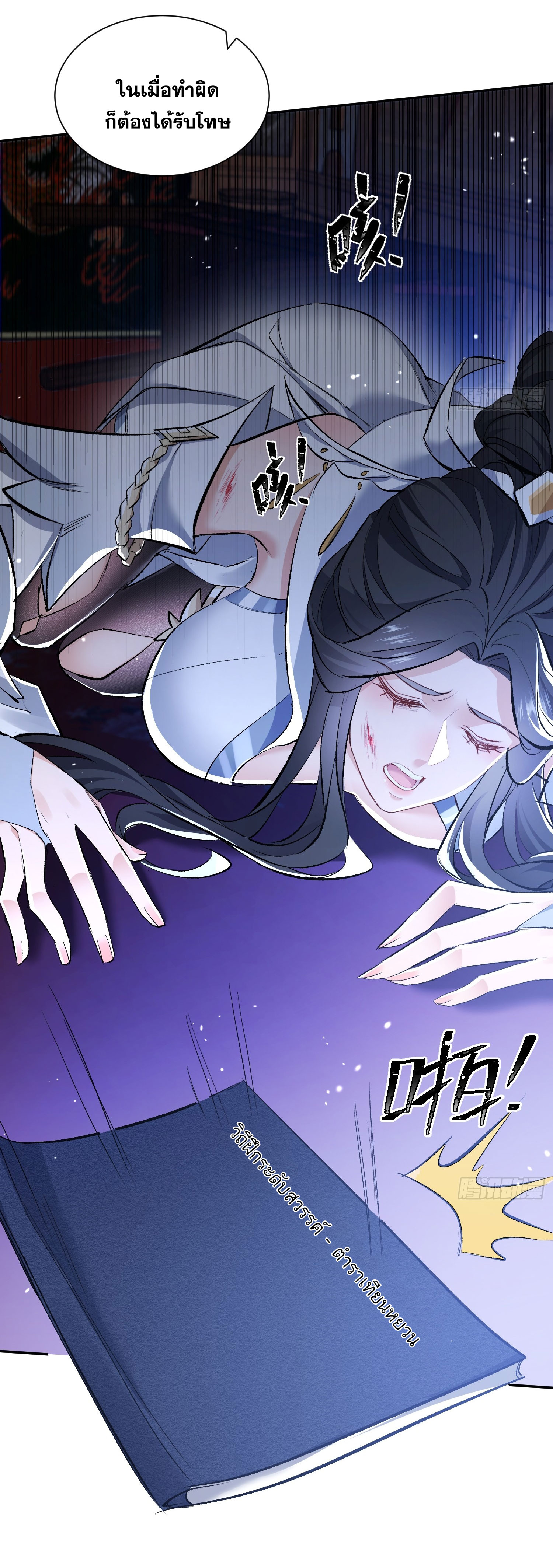 ลูกศิษย์จักรพรรดินีของข้ากำลังจะเข้าสู่ด้านมืด ตอนที่ 1 หน้า 40