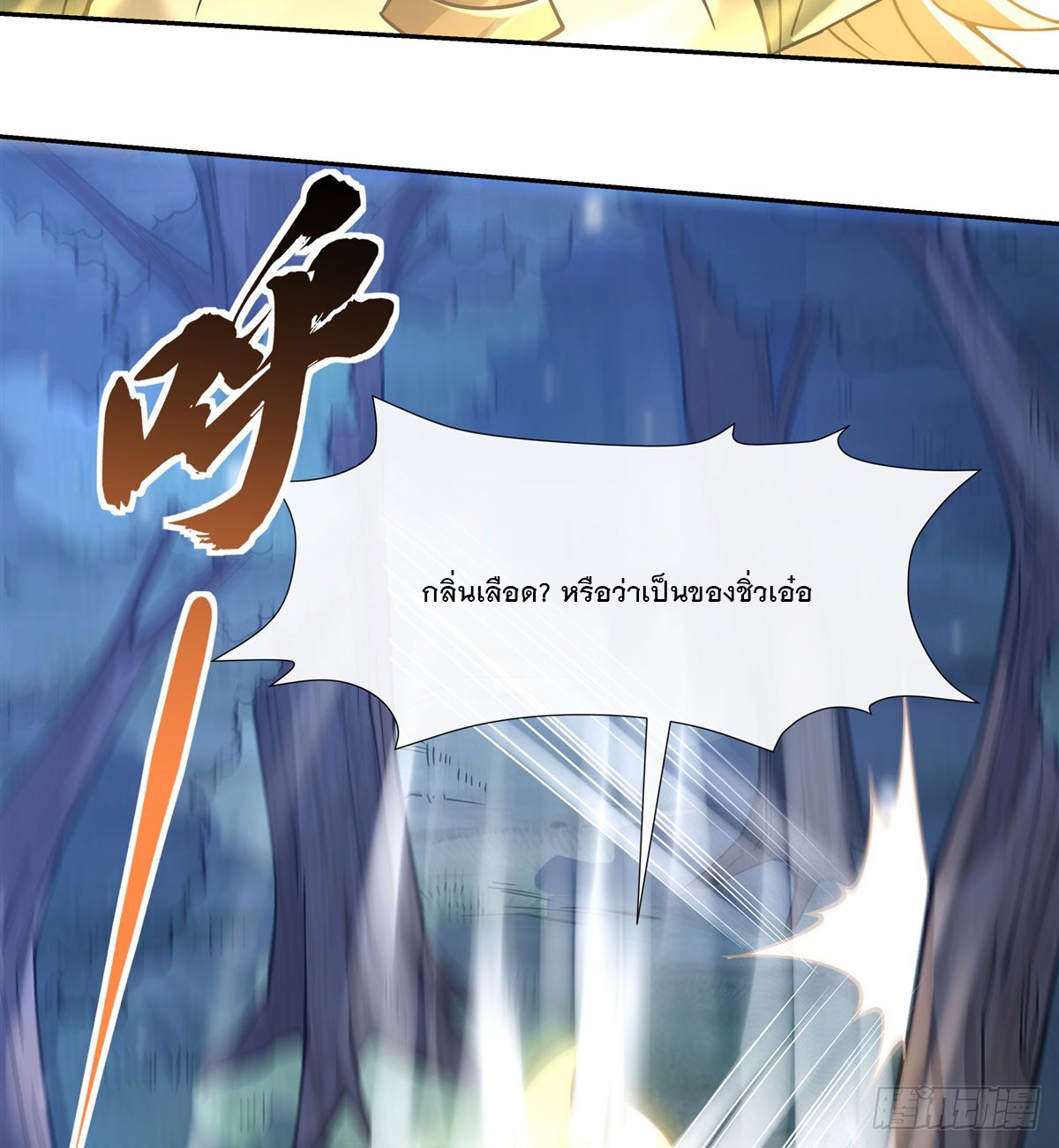 ศิษย์ของข้าล้วนมีอนาคตที่ยิ่งใหญ่ (ชนจีน) ตอนที่ 172 หน้า 40