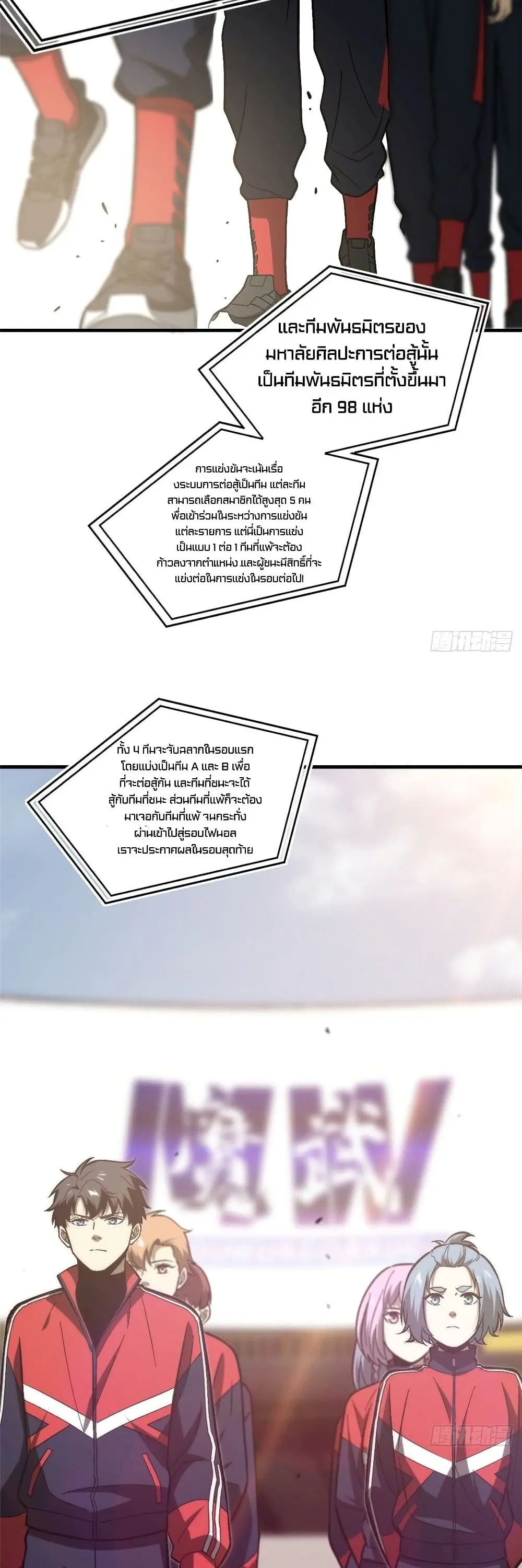 [ชนจีน] ระบบจอมยุทธ์สุดโกงแห่งโลกคู่ขนาน - Global Martial Arts ตอนที่ 76 หน้า 9