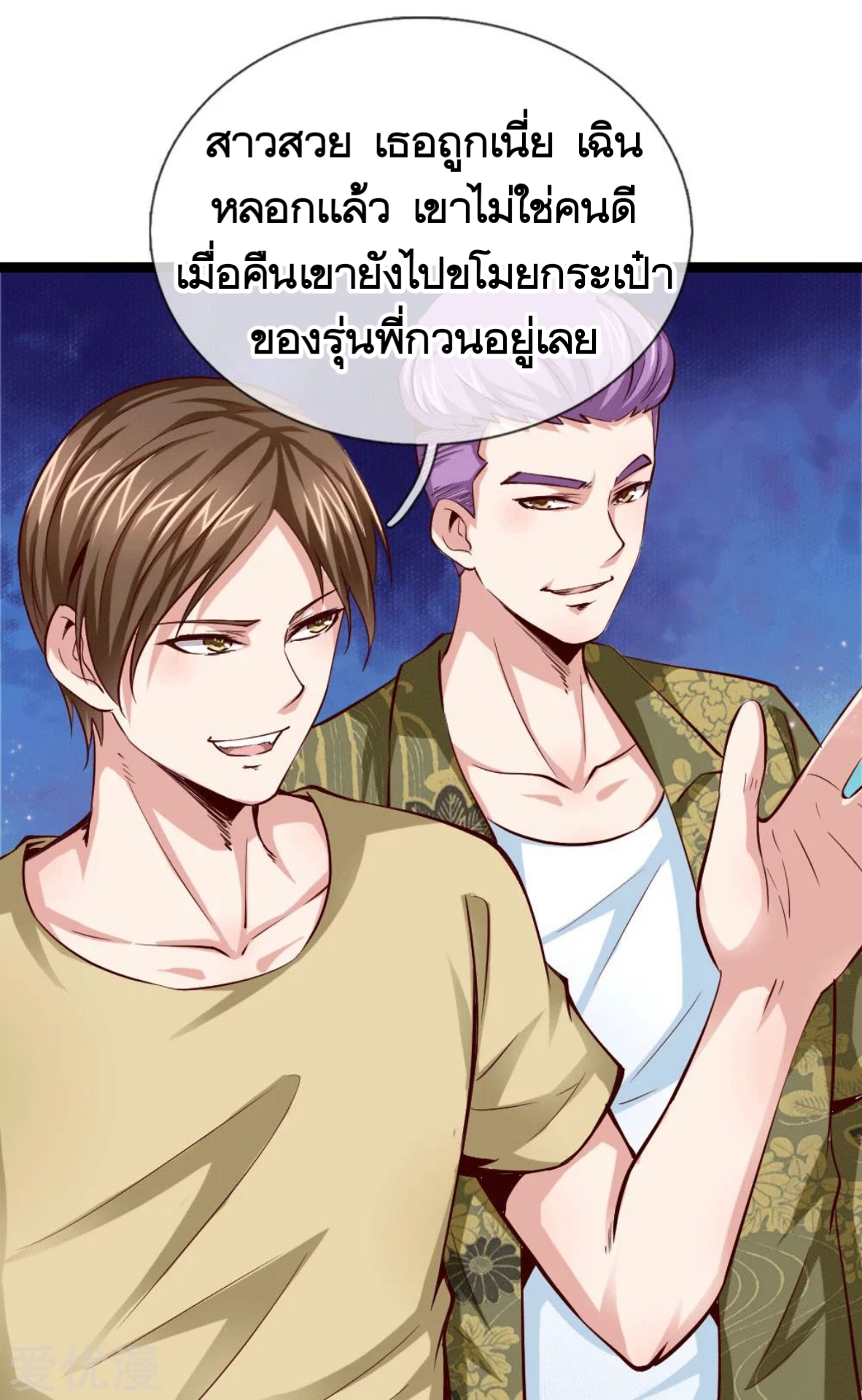 สุดยอดปรมาจารย์มีด ตอนที่ 50 หน้า 13