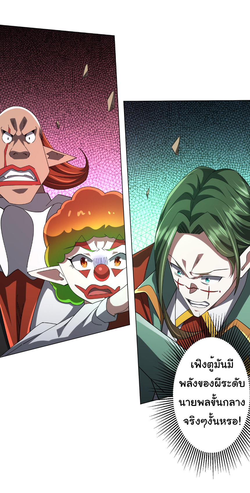 Start with trillions of coins ตอนที่ 143 หน้า 25