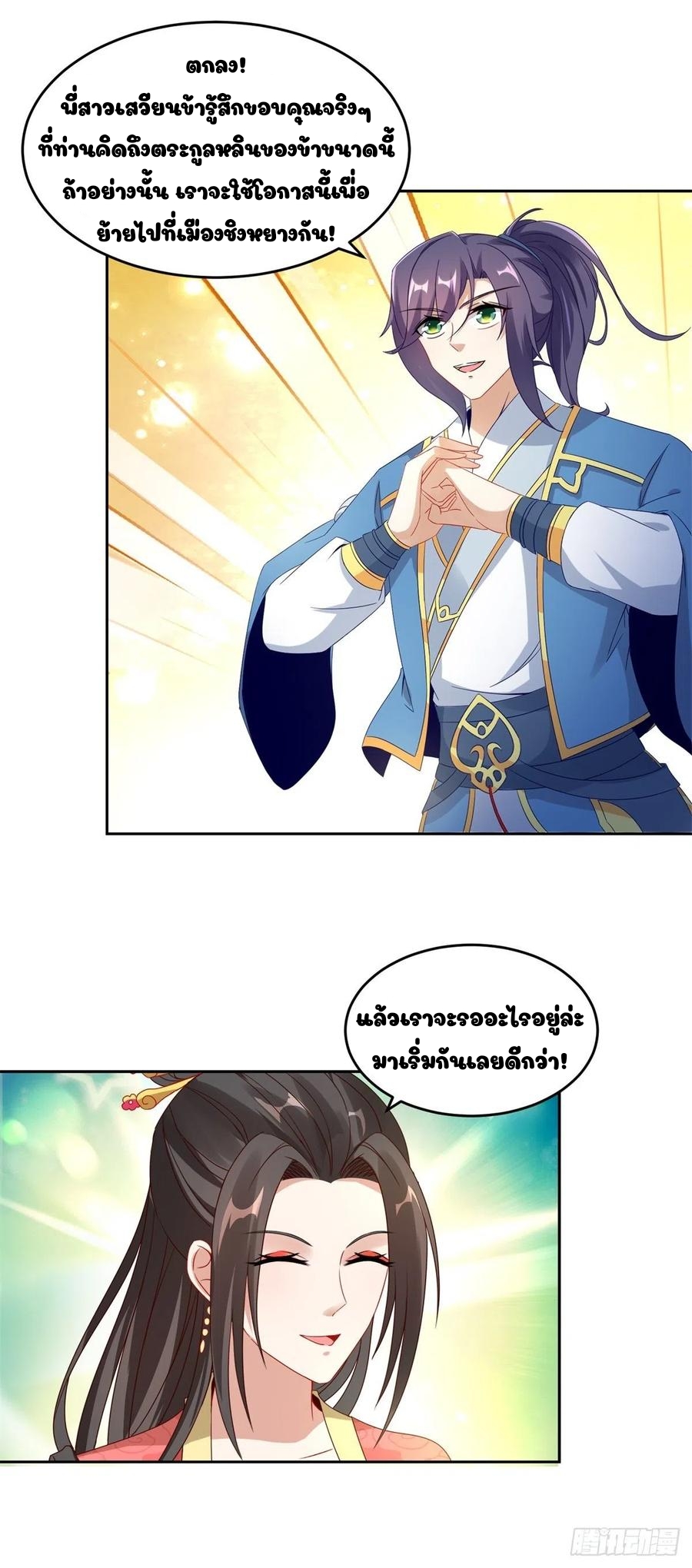 จักรพรรดิวิญญาณศักดิ์สิทธิ์ (ทันจีน) ตอนที่ 69 หน้า 14