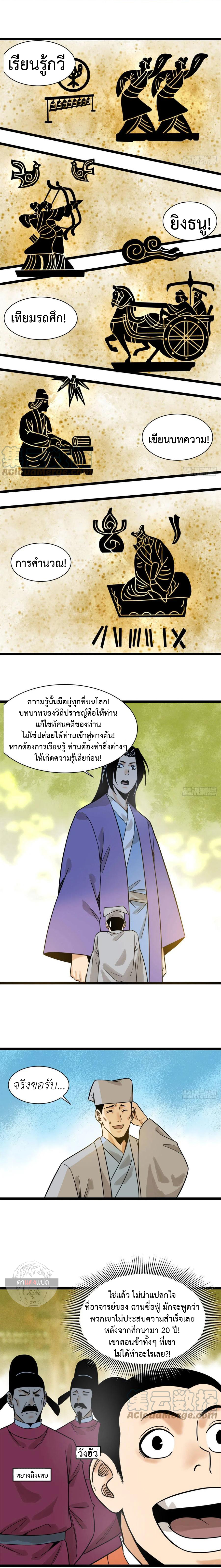 Ming Dynasty's Failure ตอนที่ 105 หน้า 9