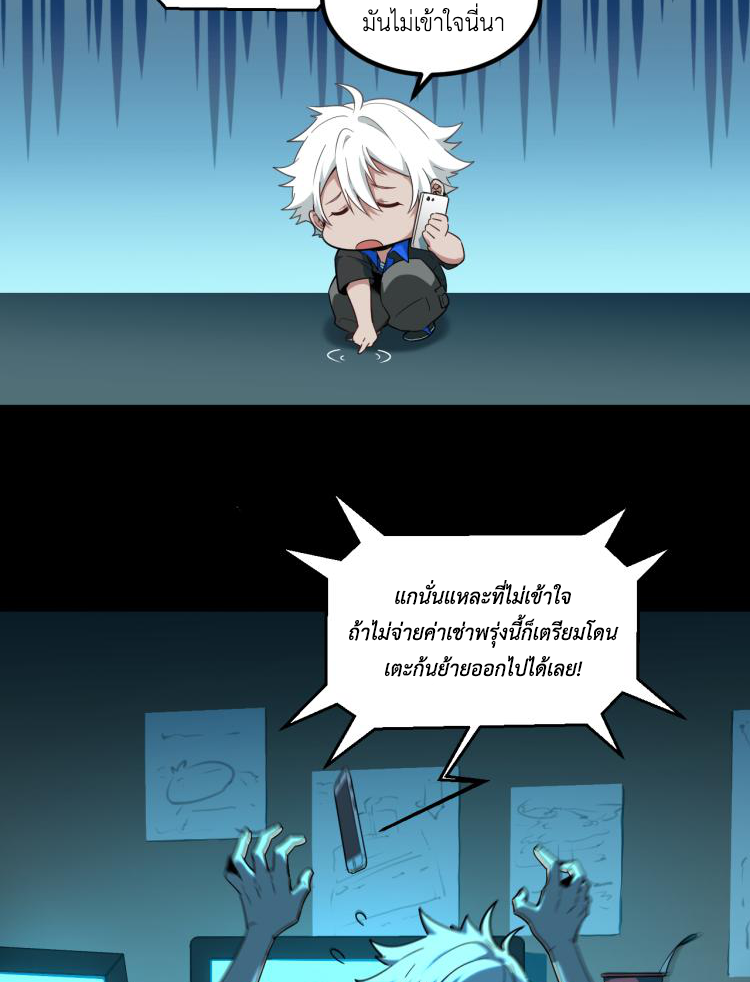 เกมบุกโลก ตอนที่ 2 หน้า 12
