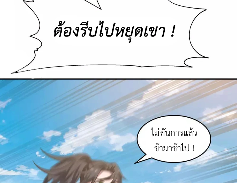 Chaos Alchemist (วิบัติการณ์เทพเซียนโอสถ) ตอนที่ 123 หน้า 17