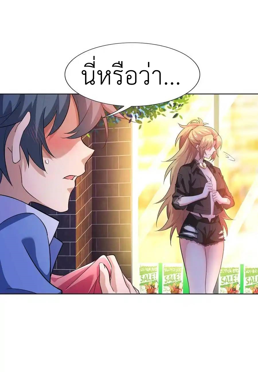 There Will Always Be Someone To Disturb My AFK Life ตอนที่ 25 หน้า 41