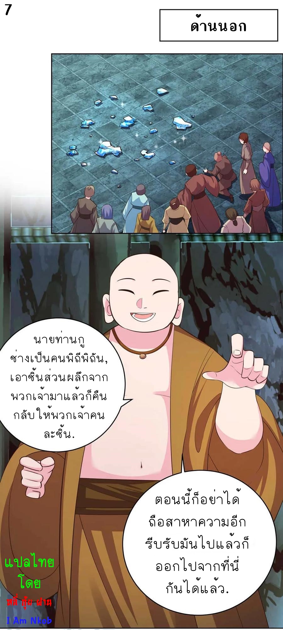 Above All Gods เทพยุทธเหนือเทวะ ตอนที่ 138 หน้า 8