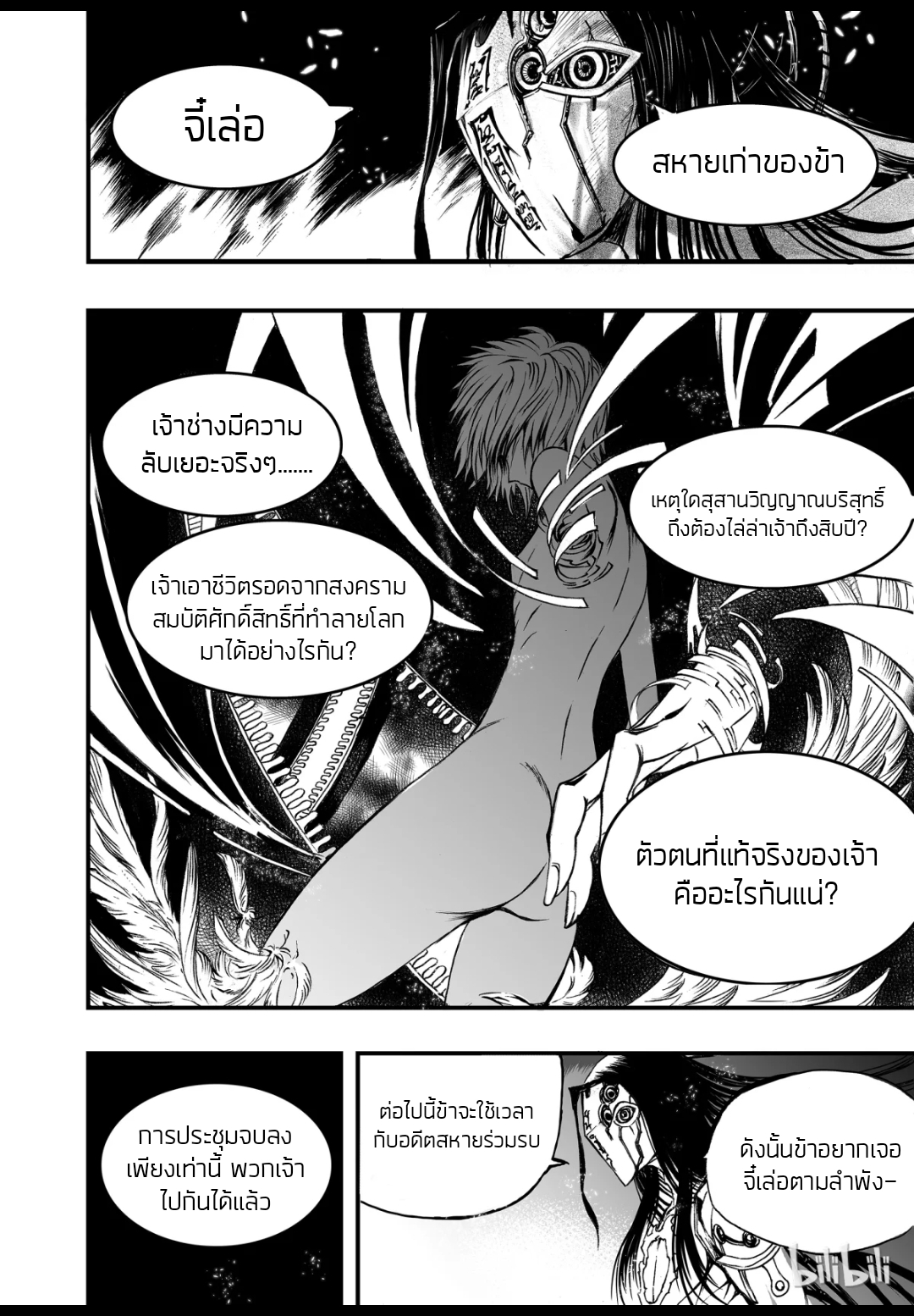 Bliss~ End Of Gods ตอนที่ 4 หน้า 15