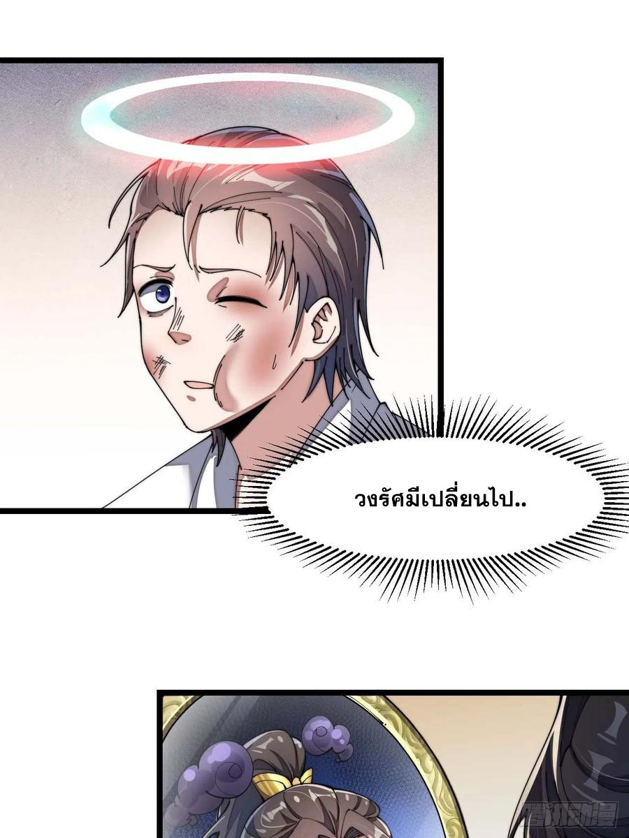 บุรุษที่มีโชค คงไม่ใช่ข้าแล้วแหละ ตอนที่ 3 หน้า 69