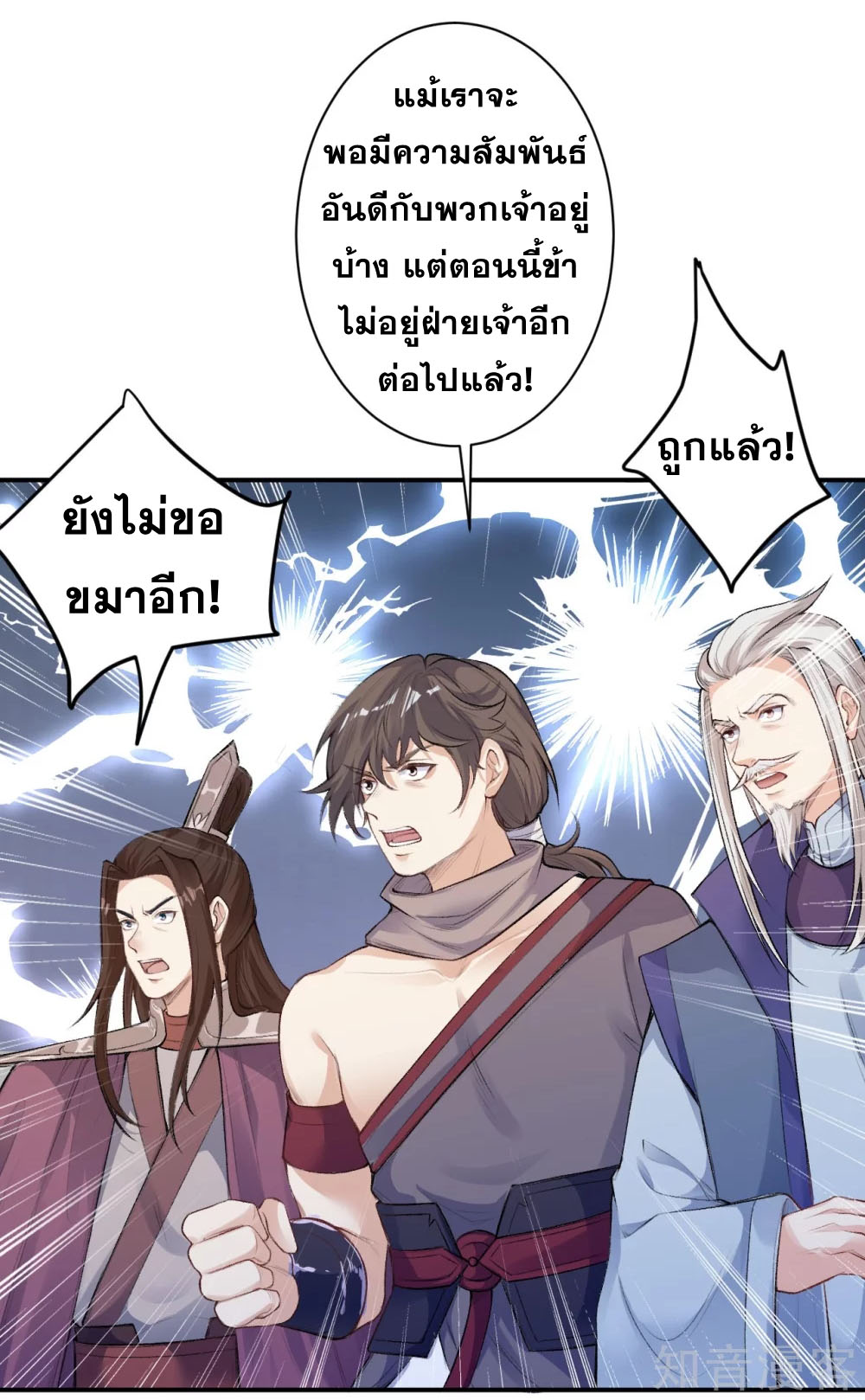 Against the Gods - อสูรพลิกฟ้า ตอนที่ 320 หน้า 14