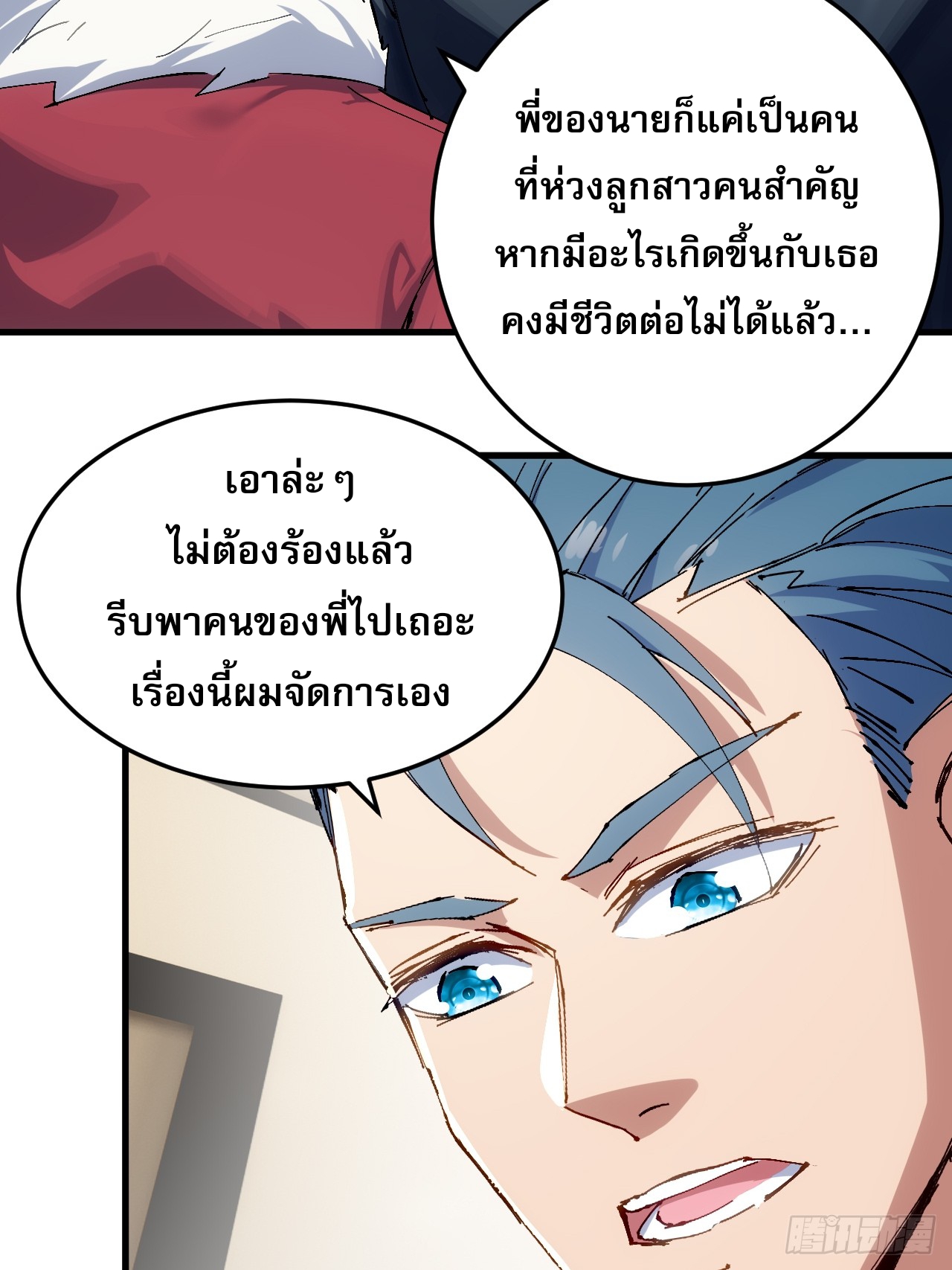 ลูกเขยบ้าฝึกตน ตอนที่ 5 หน้า 7