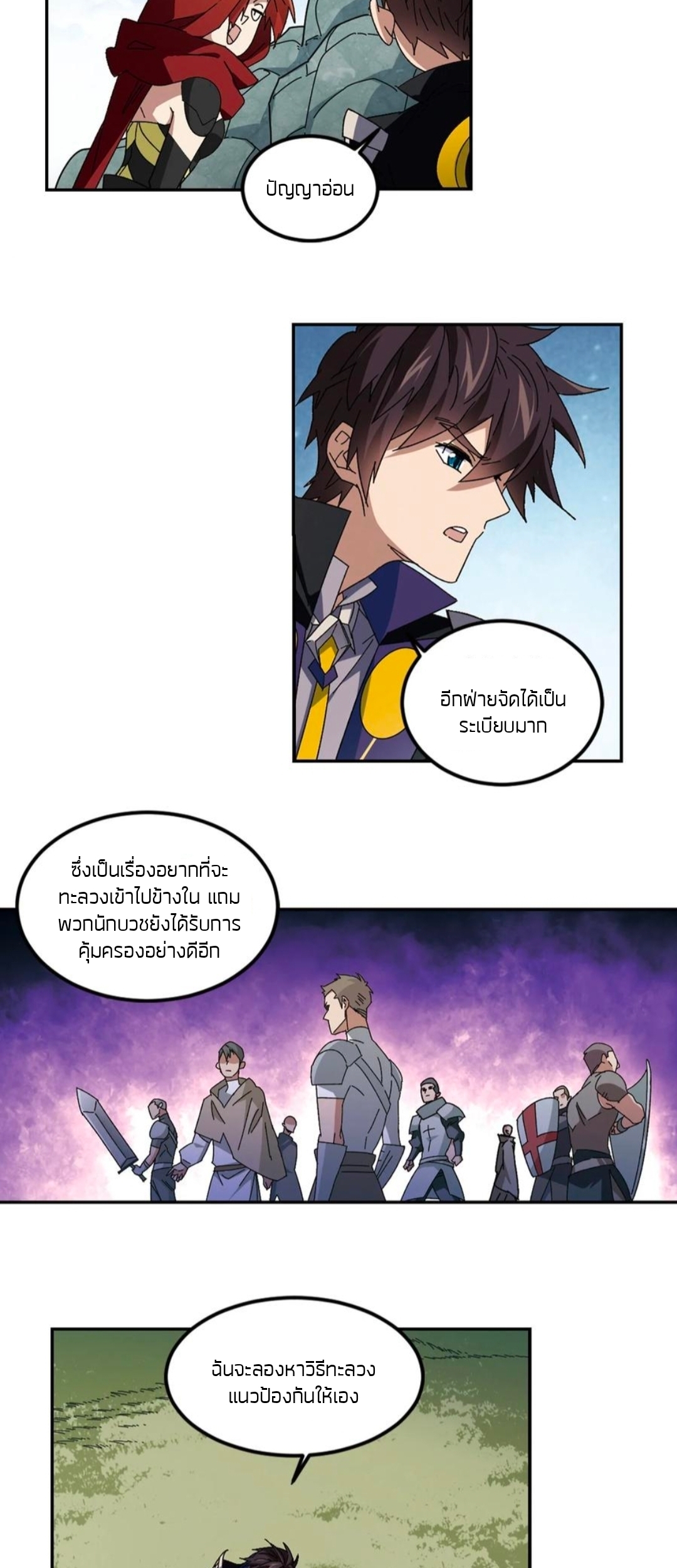 จอมเวทย์กังฟู ตอนที่ 105 หน้า 14