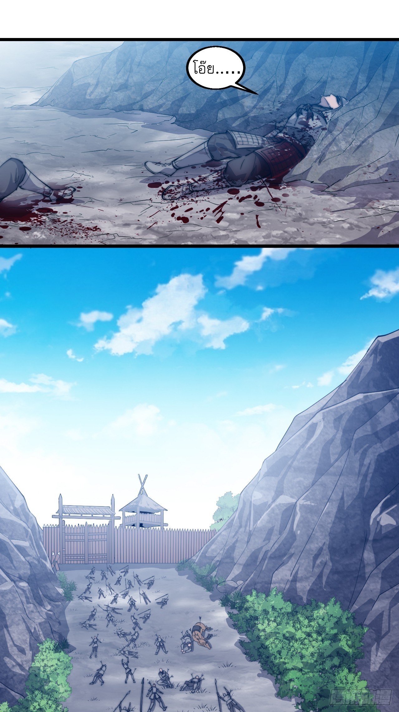 Starting a Mountain ตอนที่ 29 หน้า 41