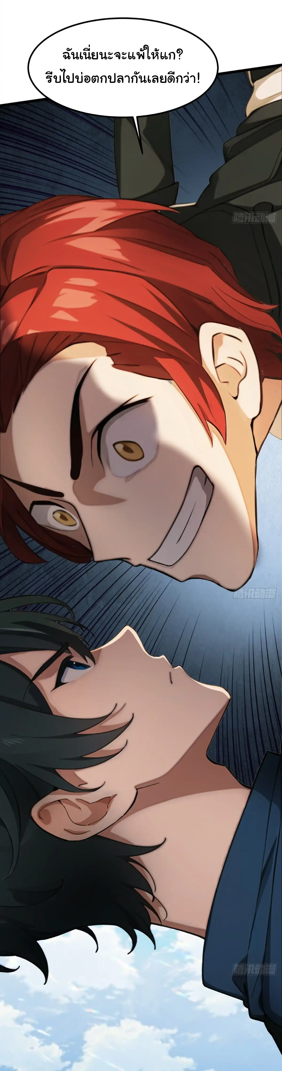 ภรรยาจักรพรรดินีกับสามีขยะ ตอนที่ 33 หน้า 18