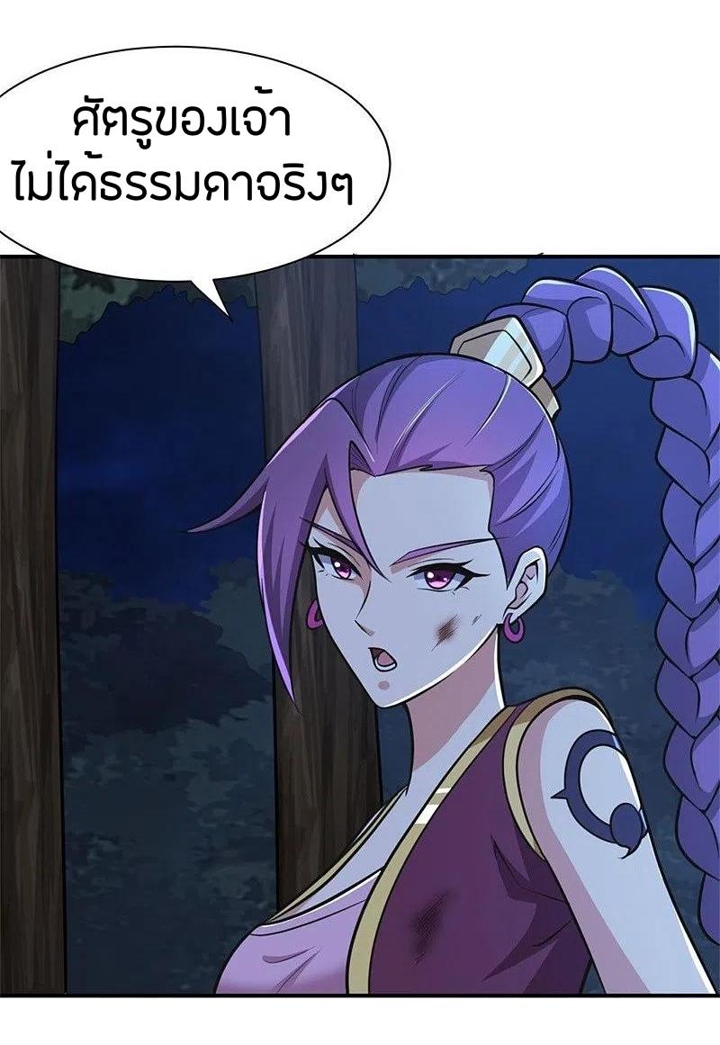 One Sword Reigns Supreme ตอนที่ 165 หน้า 28