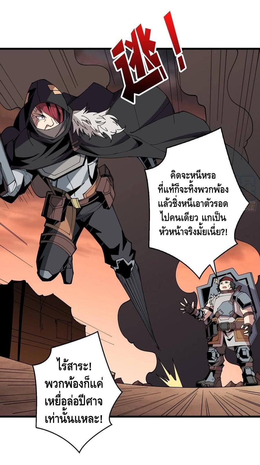 King Account at the Start ตอนที่ 74 หน้า 2