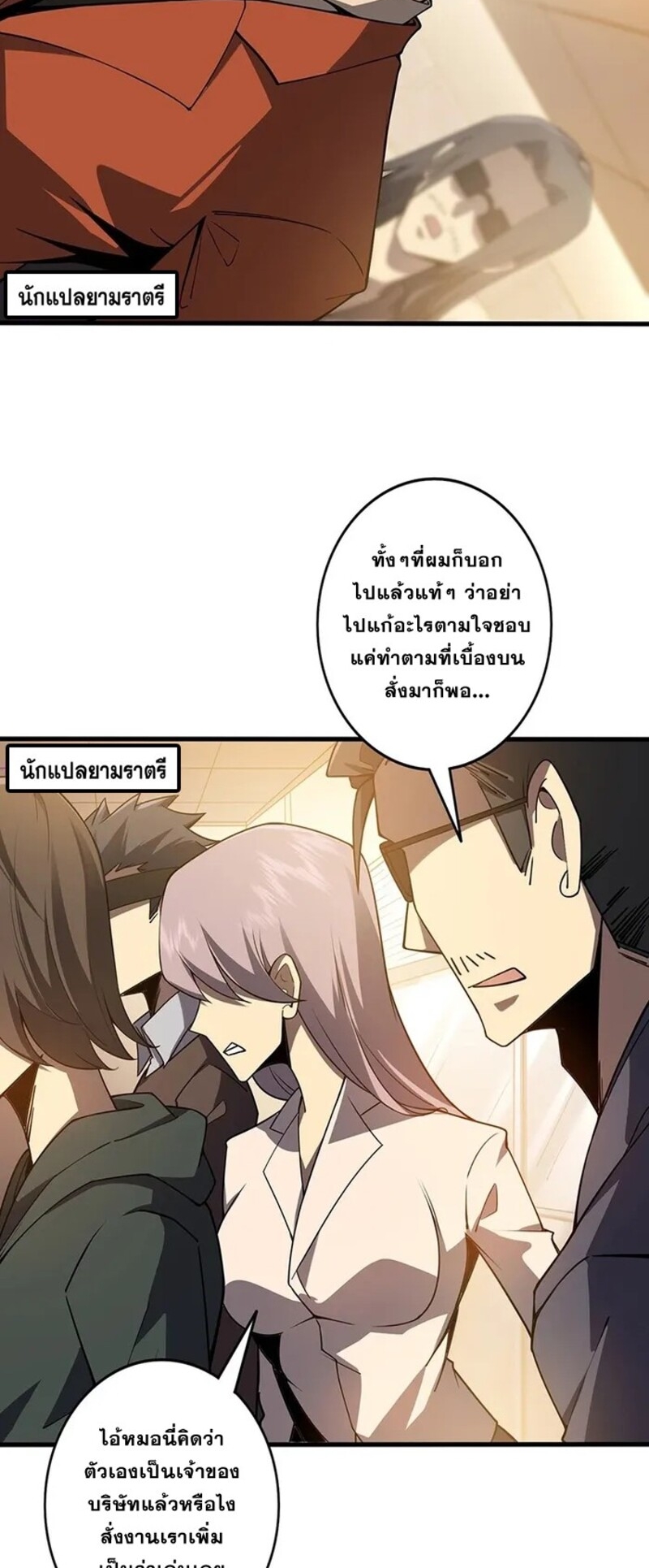 จ้าวแห่งพงไพรผู้หวนคืน ตอนที่ 1 หน้า 29