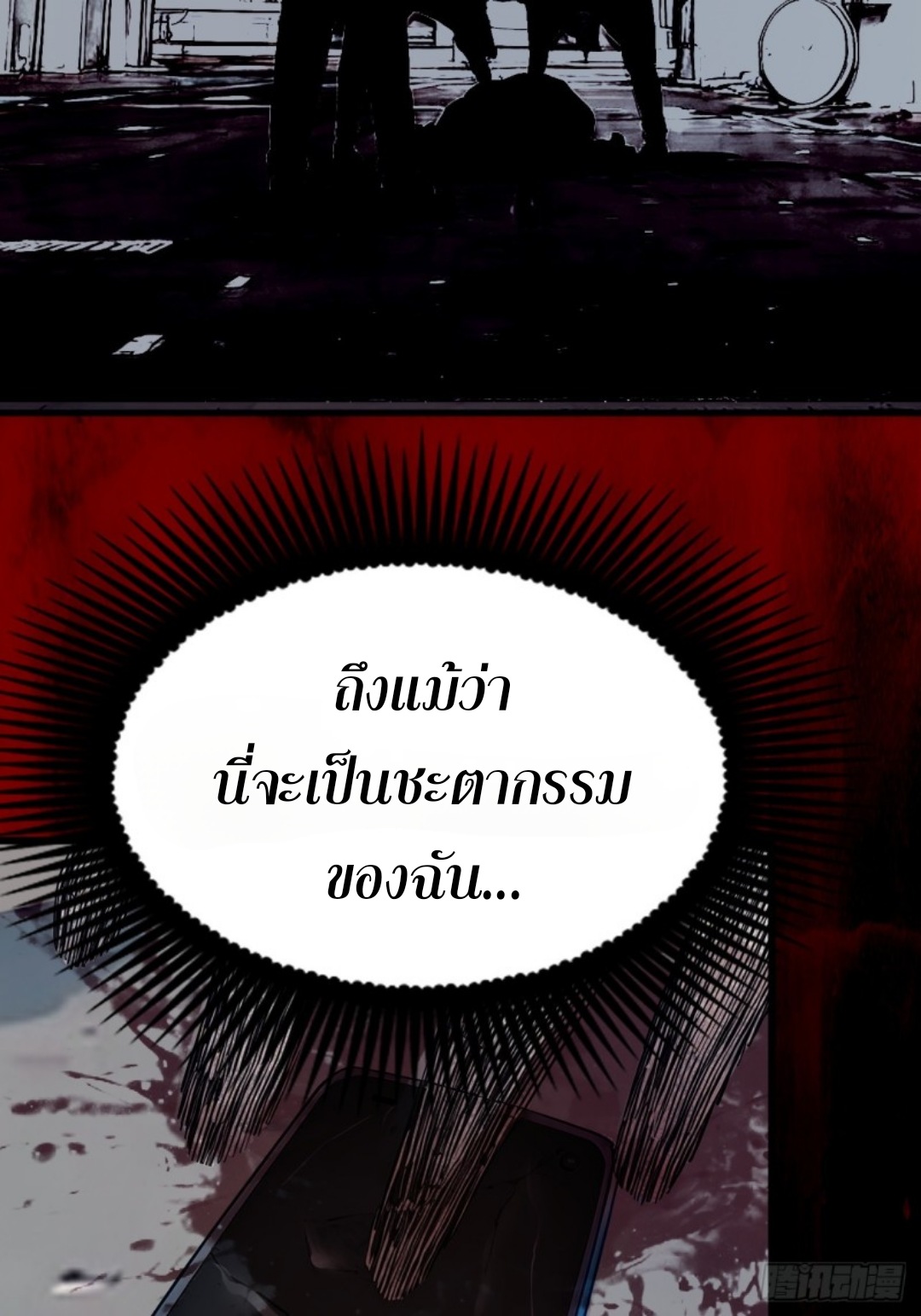ข้าคือผู้แข็งแกร่งที่สุดในโลกอมตะ ตอนที่ 2 หน้า 20