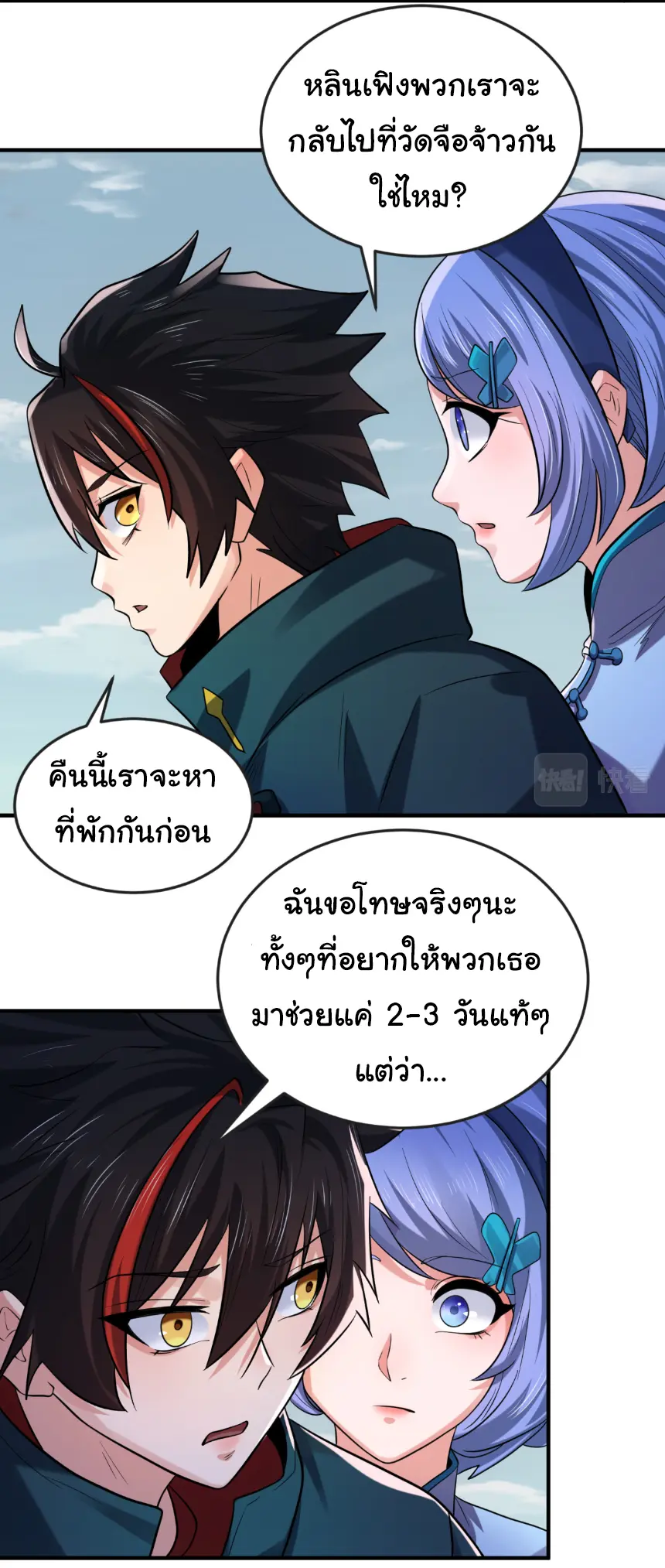 Junior Brother Demon Sovereign is too devoted ตอนที่ 146 หน้า 4