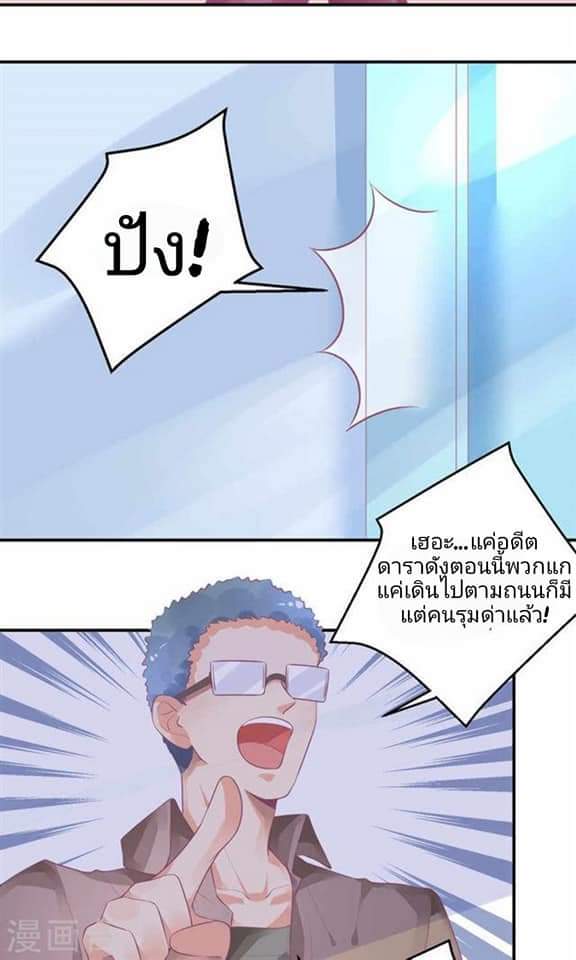 My Dream Of Wanting To Be Superstar ตอนที่ 10 หน้า 28