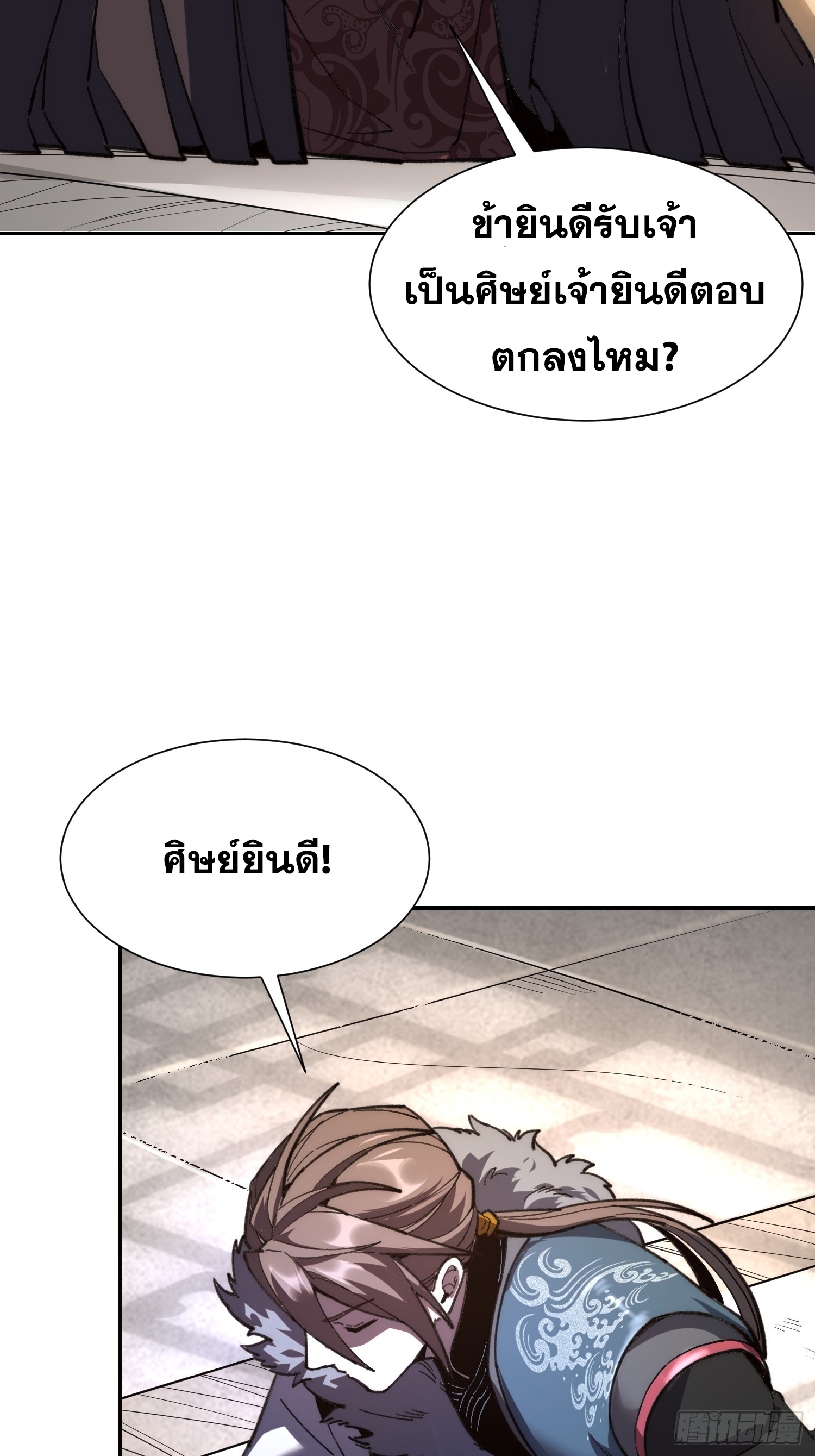 เริ่มต้นสู่การเป็นเทพวานรแห่งสายน้ำ ตอนที่ 17 หน้า 49