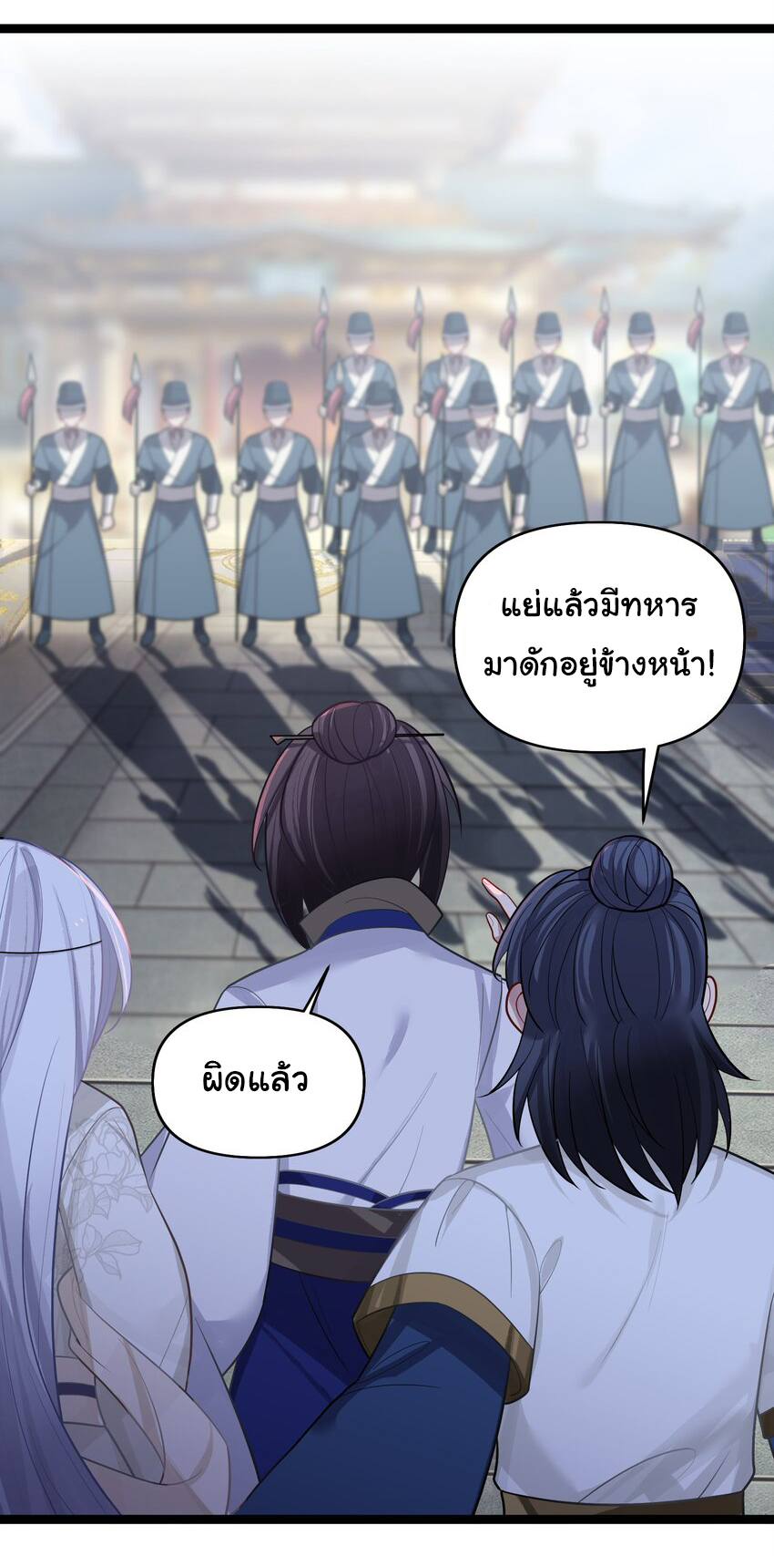 The lady is actually the future tyrant and empress จบ 50 ตอน ตอนที่ 32 หน้า 42
