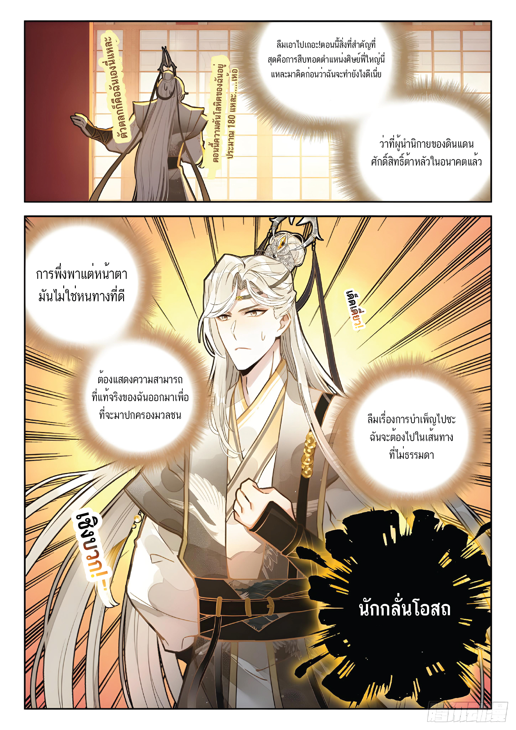 เกิดใหม่เป็นศิษย์พี่ใหญ่สุดเท่-A Mediocre Senior Brother ตอนที่ 4 หน้า 10