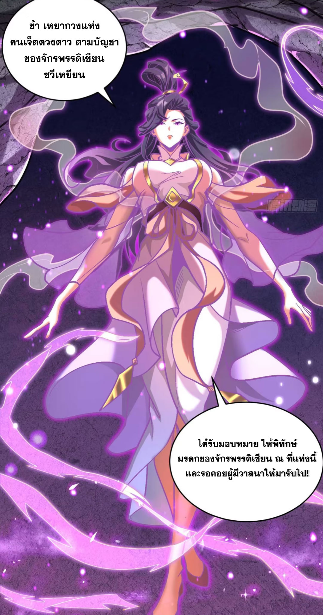 My Disciples Cultivate, While I Slack Off!  ศิษย์ของข้าฝกฝน ส่วนข้าขี้เกียจ ตอนที่ 78 หน้า 25