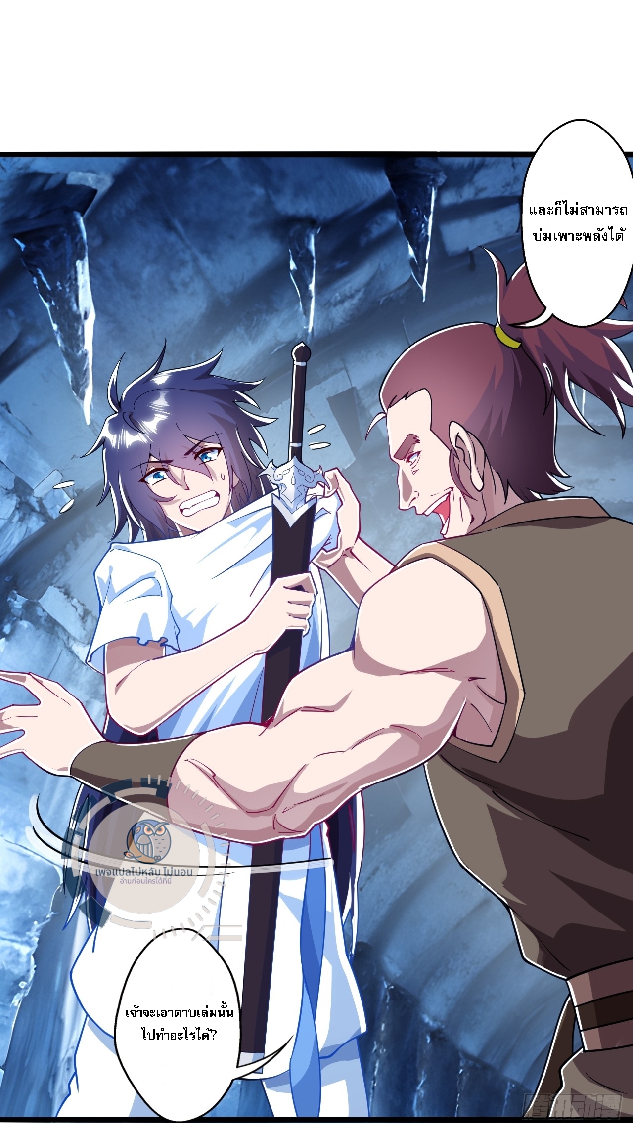 ข้านี่คือเซียนกระบี่ ตอนที่ 1 หน้า 42