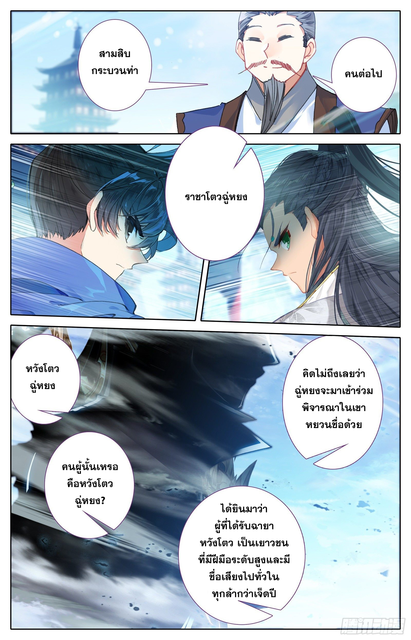 Azure Legacy (ทันจีน) ตอนที่ 52 หน้า 14