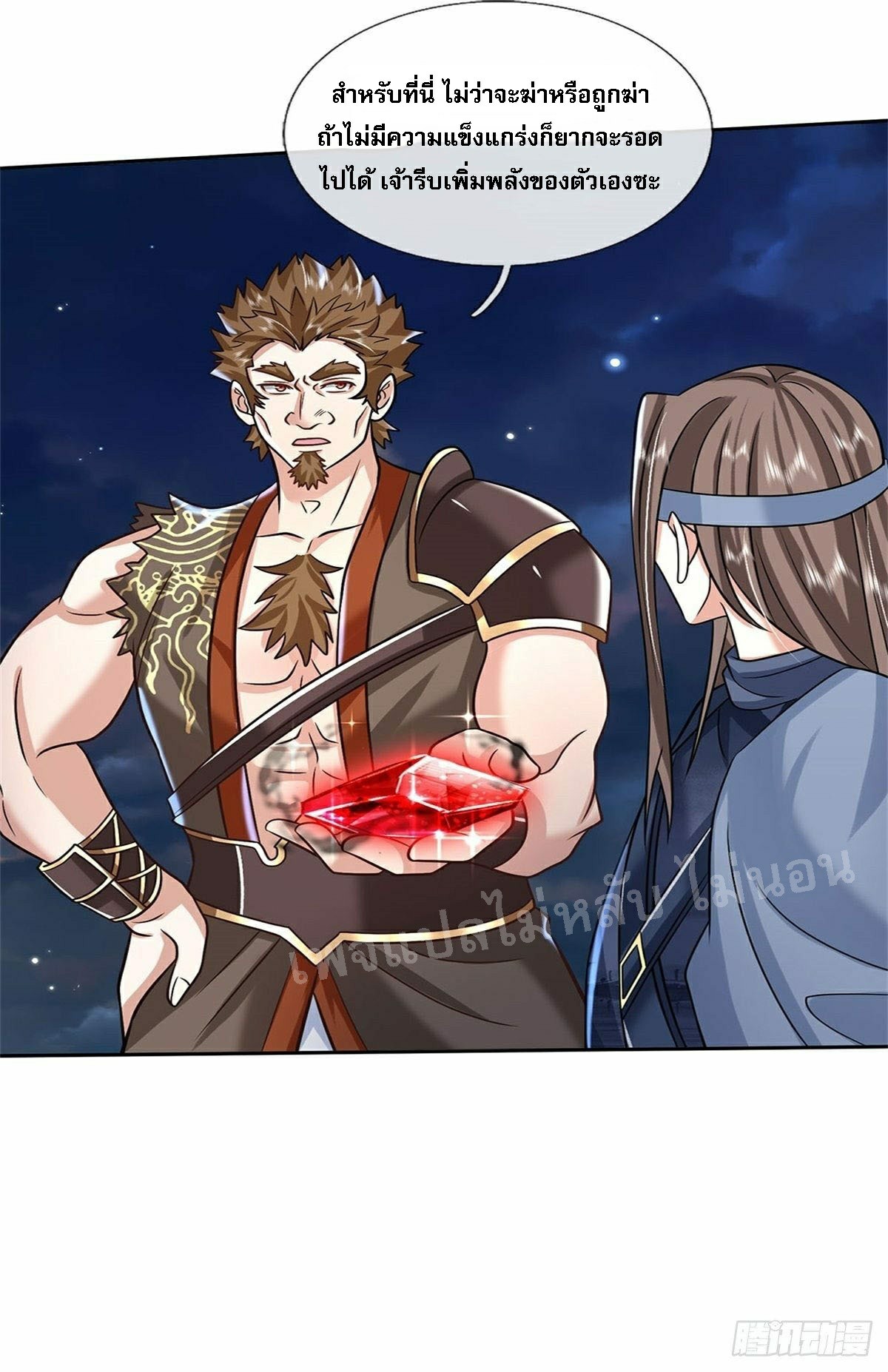ราชันย์เทพยุทธ์มังกรผงาดฟ้า ตอนที่ 90 หน้า 15
