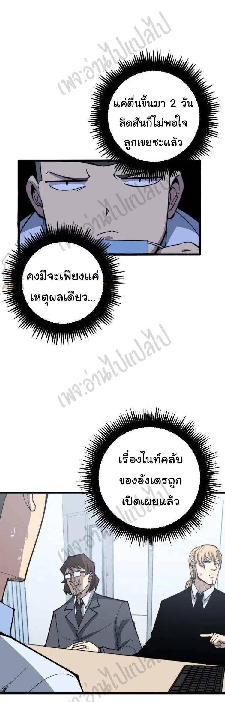 Bad Hand Witch Doctor สุดยอดพ่อมดหมอผี ตอนที่ 168 หน้า 31