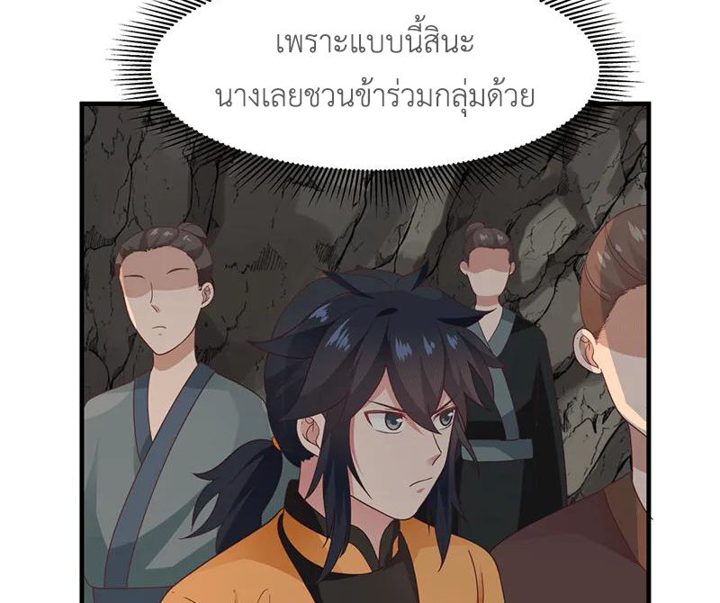 Chaos Alchemist (วิบัติการณ์เทพเซียนโอสถ) ตอนที่ 72 หน้า 35