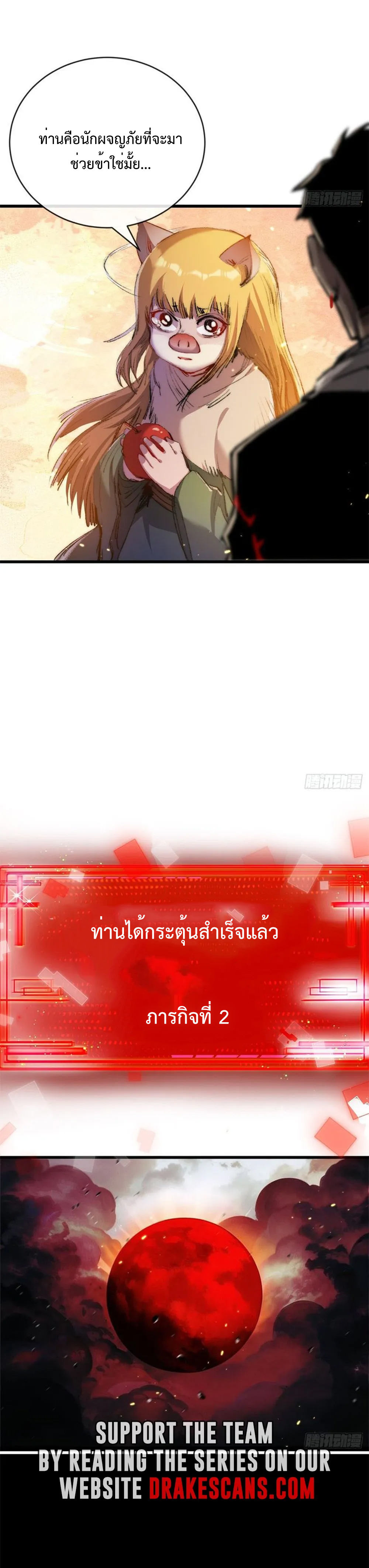 ผู้ล่าสังหารจันทรา ตอนที่ 17 หน้า 21
