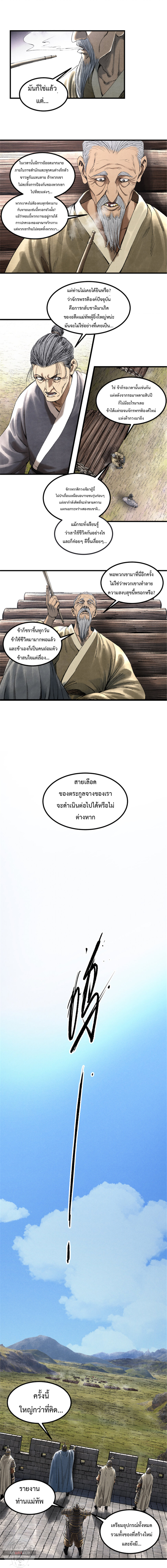 Lu Bu’s life story ตอนที่ 57 หน้า 7