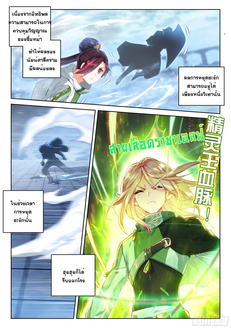 Soul Land IV – The Ultimate Combat มหาศึกการต่อสู้ ตอนที่ 103 หน้า 17
